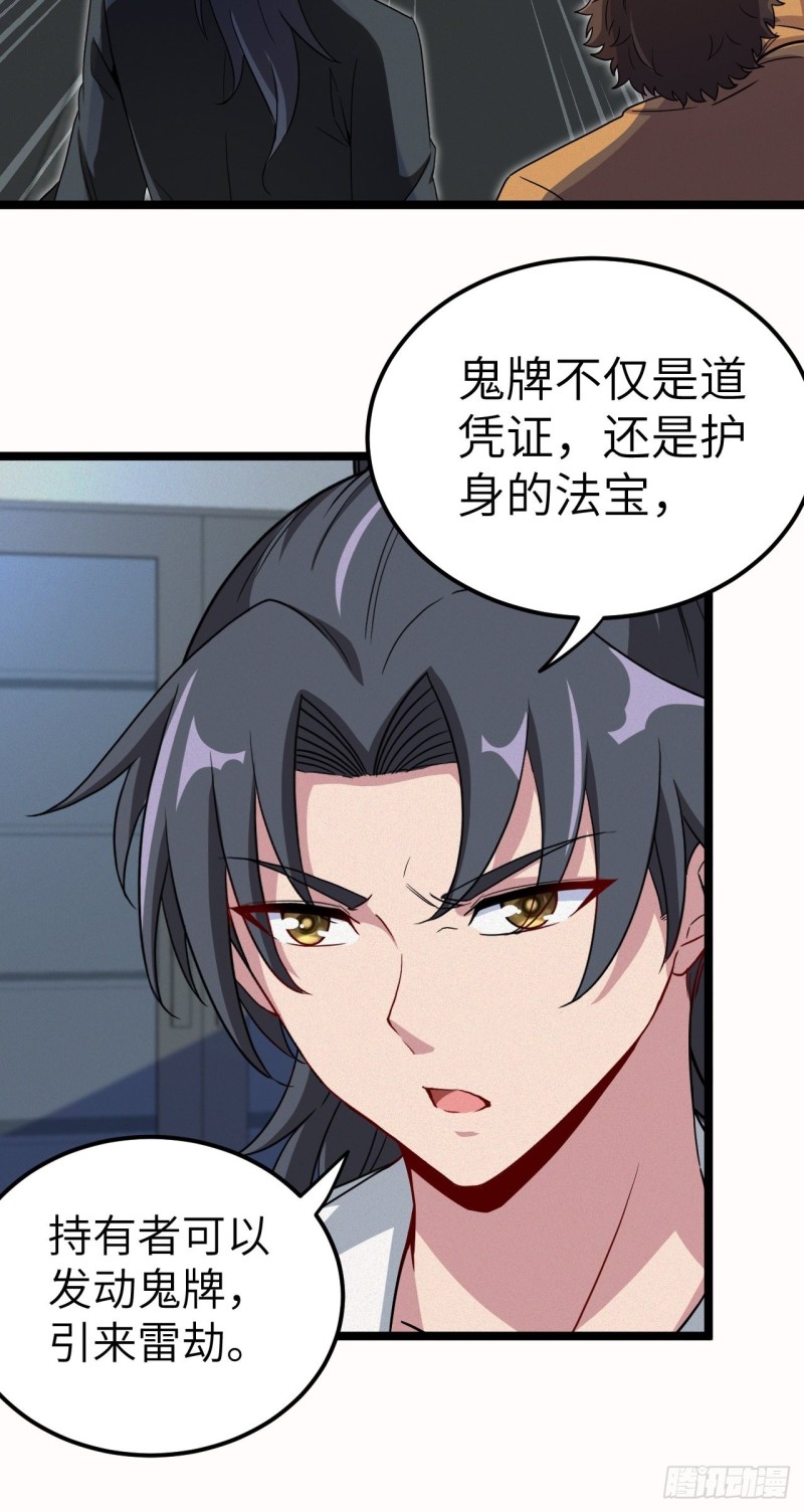 杀，还是不杀？-第98话