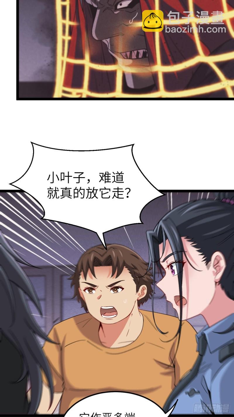 杀，还是不杀？-第98话