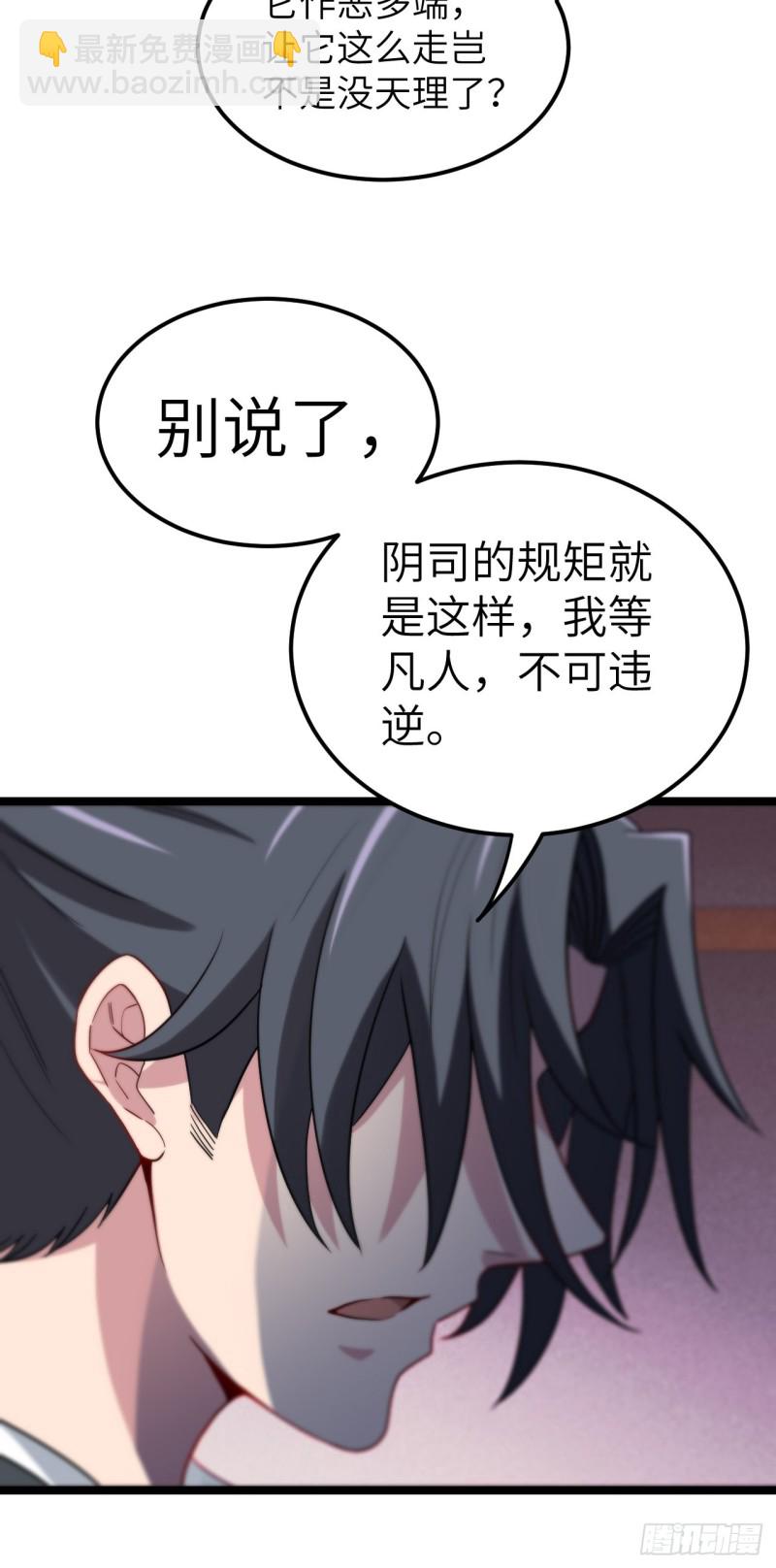 杀，还是不杀？-第98话