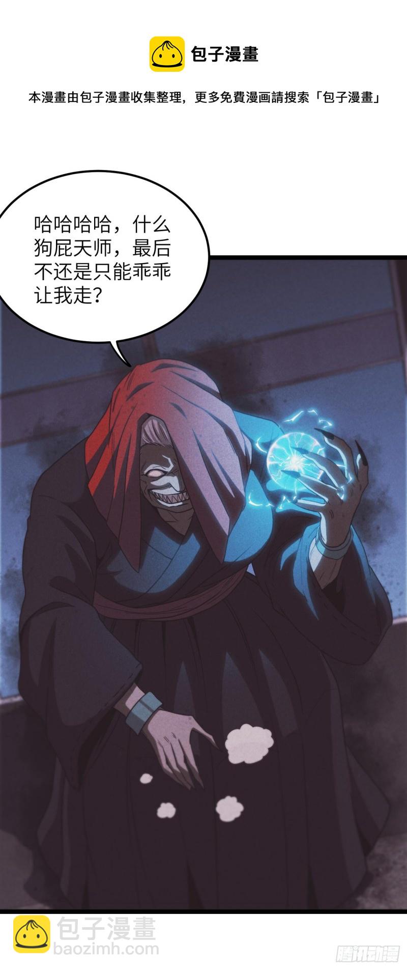 杀，还是不杀？-第98话