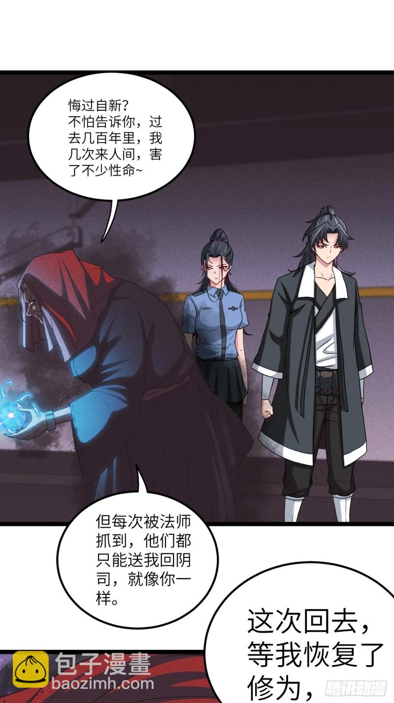 杀，还是不杀？-第98话