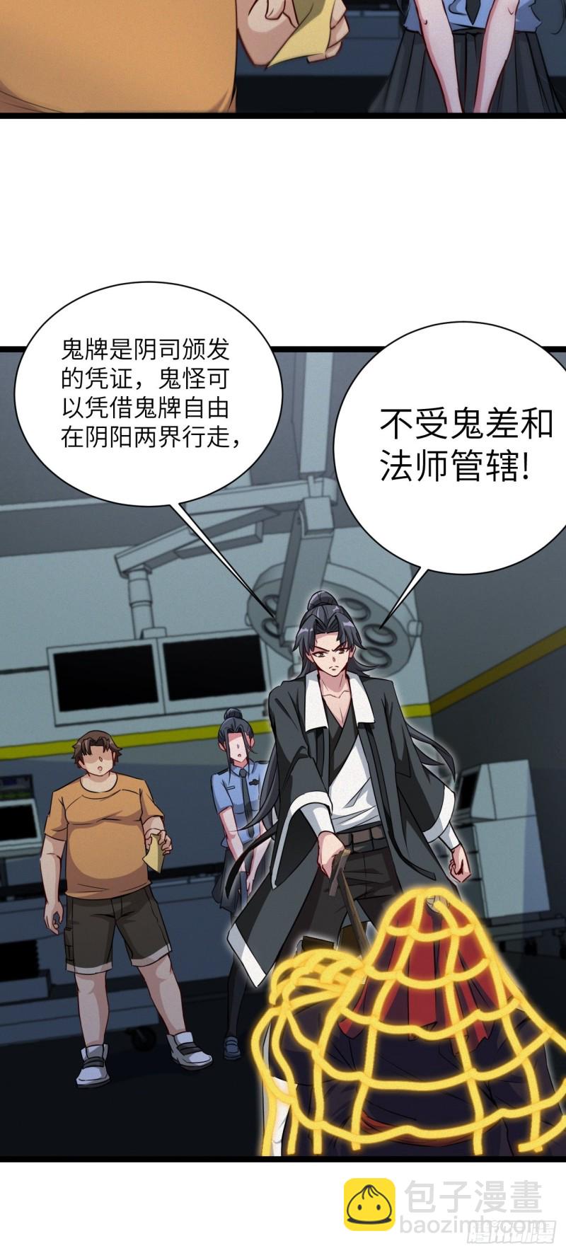 杀，还是不杀？-第98话