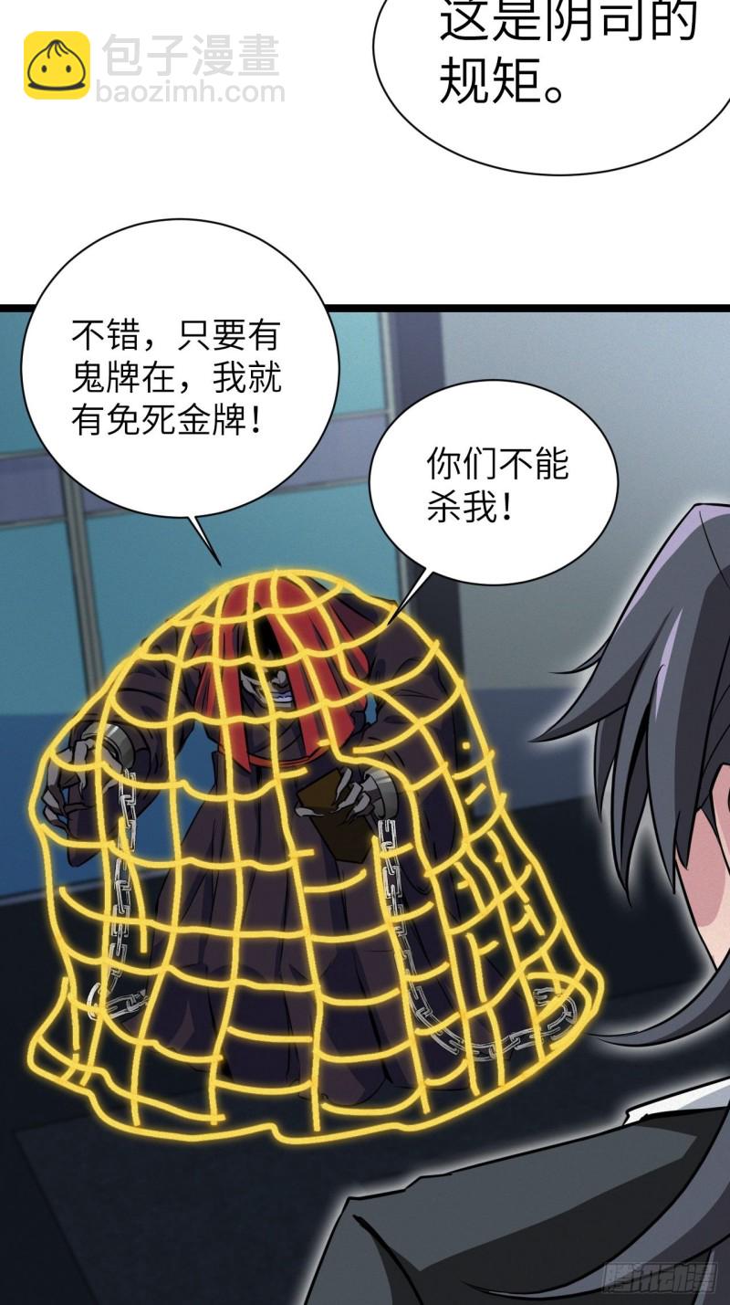 杀，还是不杀？-第98话