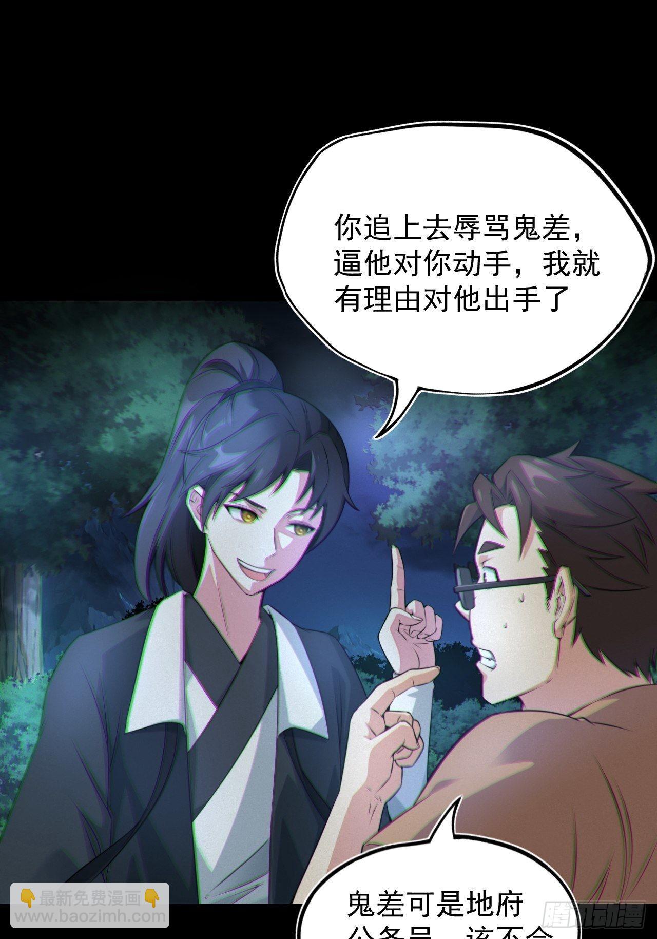 鬼差夺命(1/2)-第116话