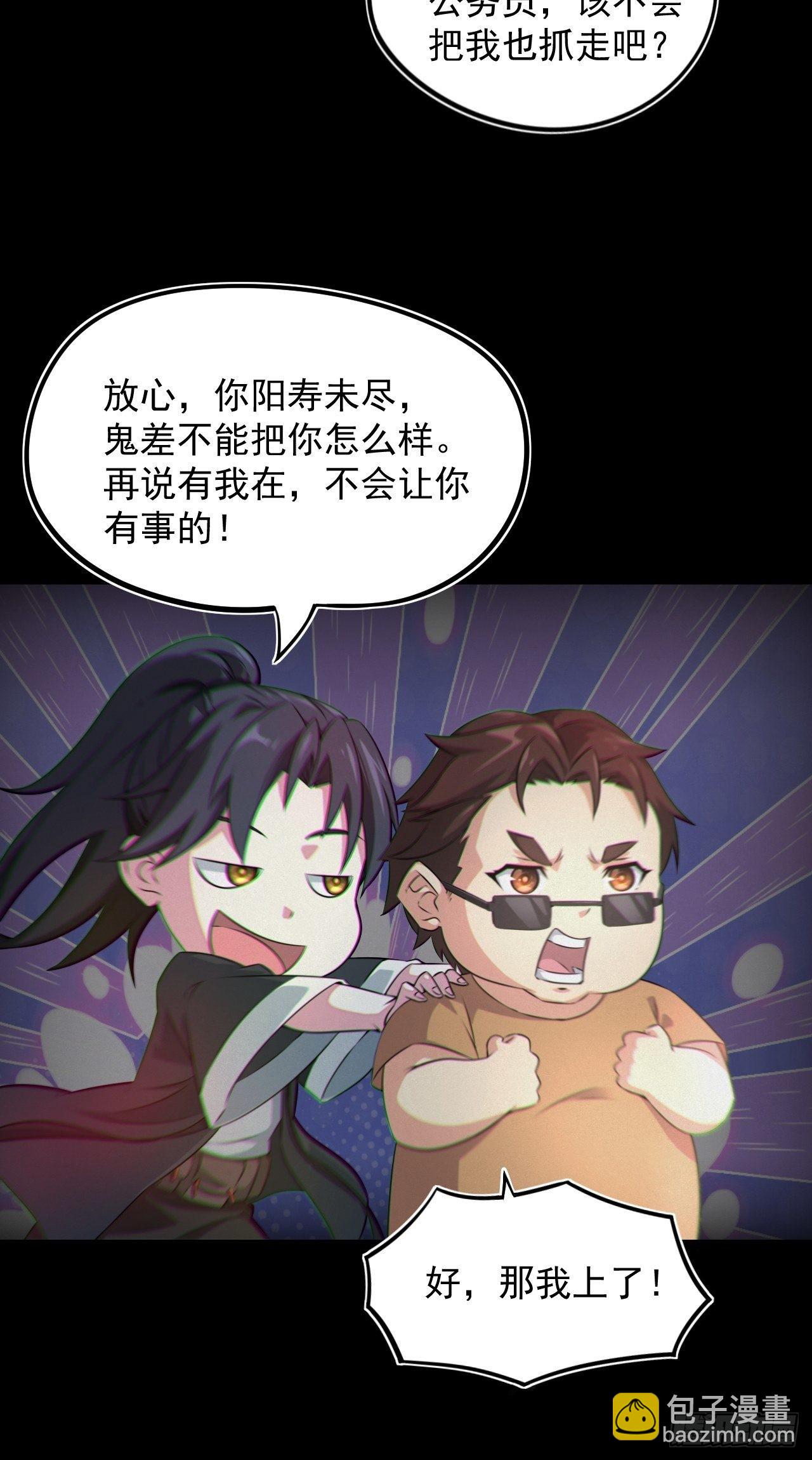 鬼差夺命(1/2)-第116话