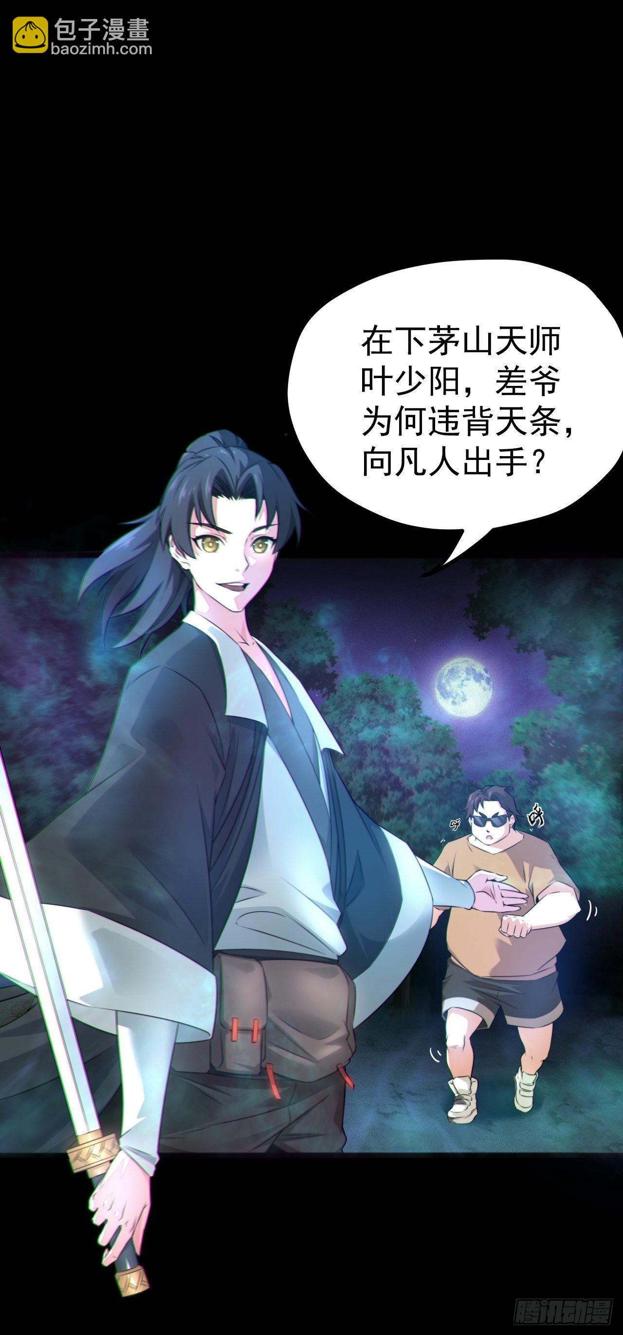 鬼差夺命(1/2)-第116话