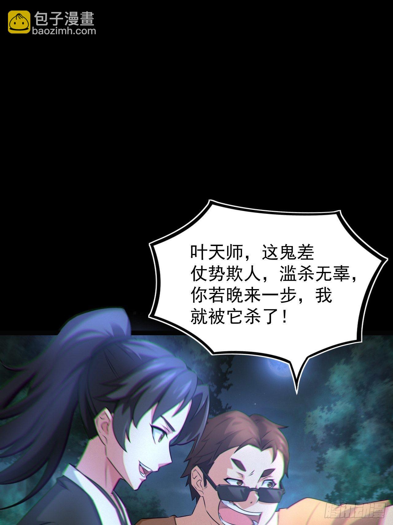 鬼差夺命(1/2)-第116话