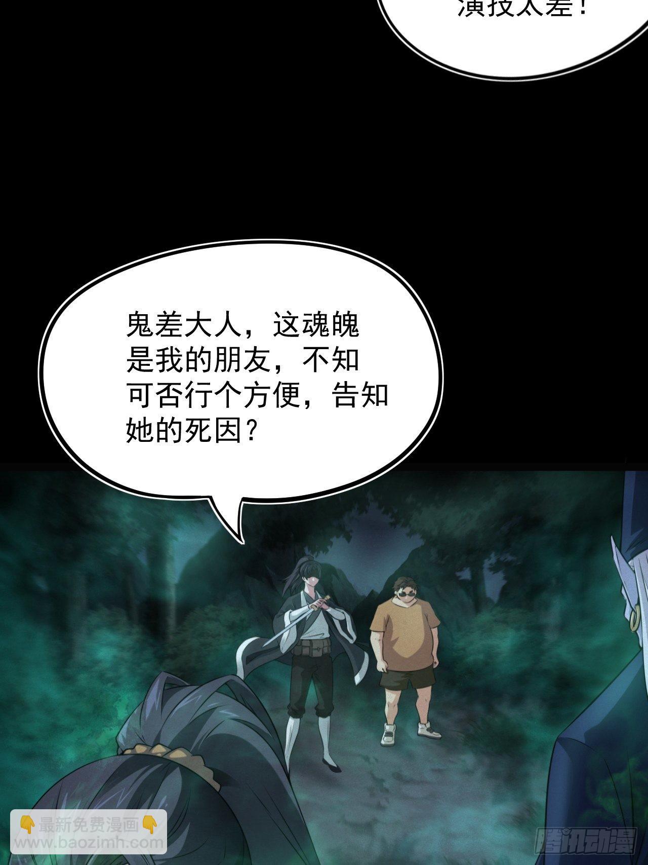 鬼差夺命(1/2)-第116话