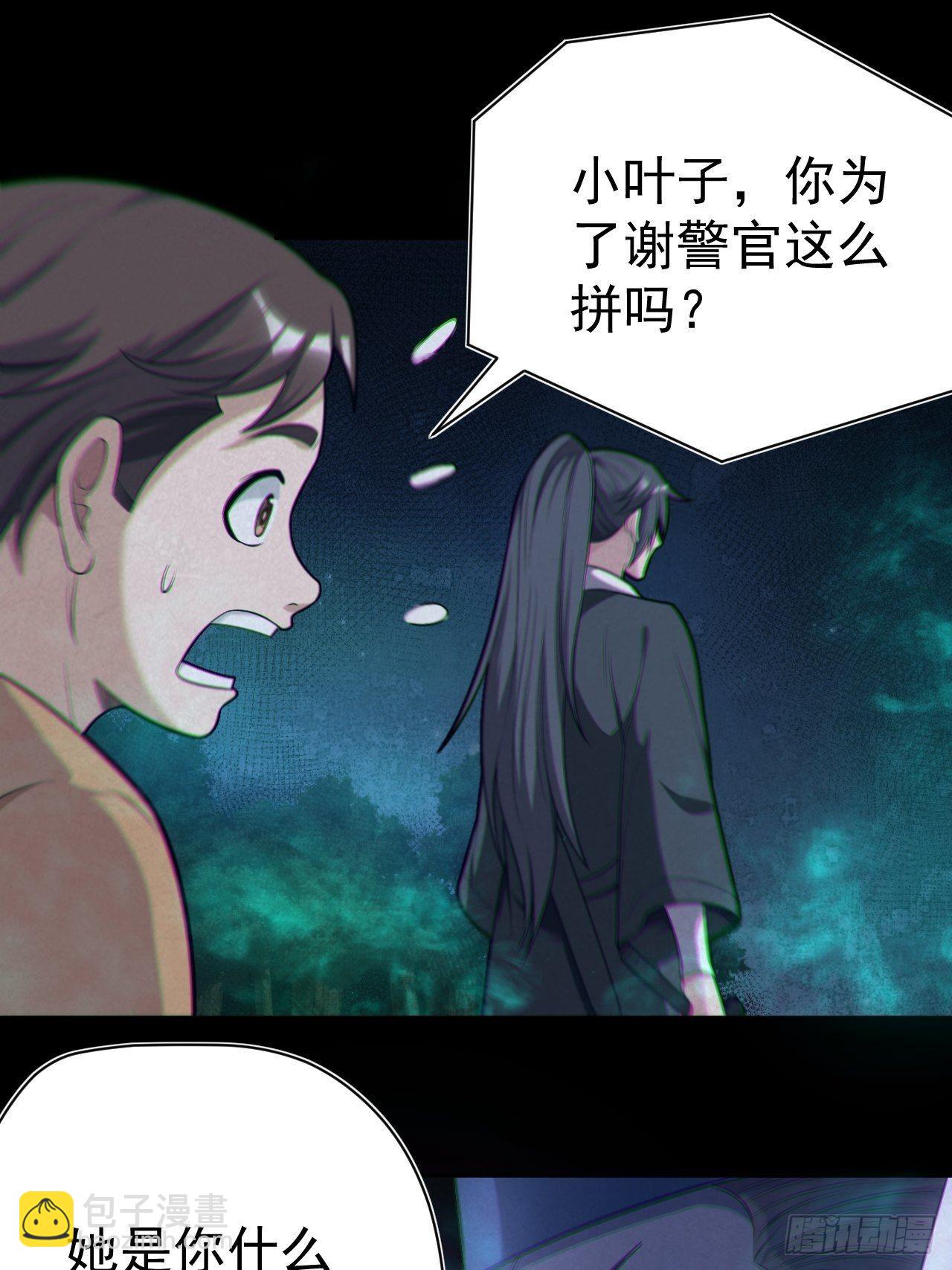 鬼差夺命(1/2)-第116话