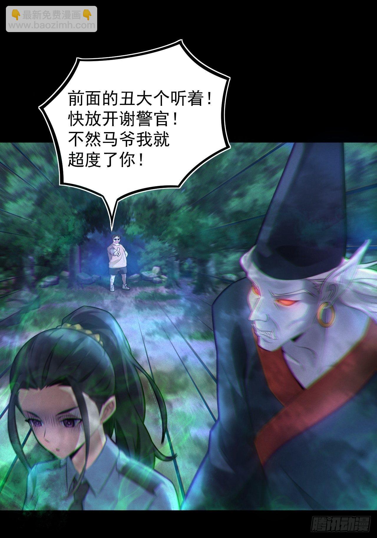 鬼差夺命(1/2)-第116话