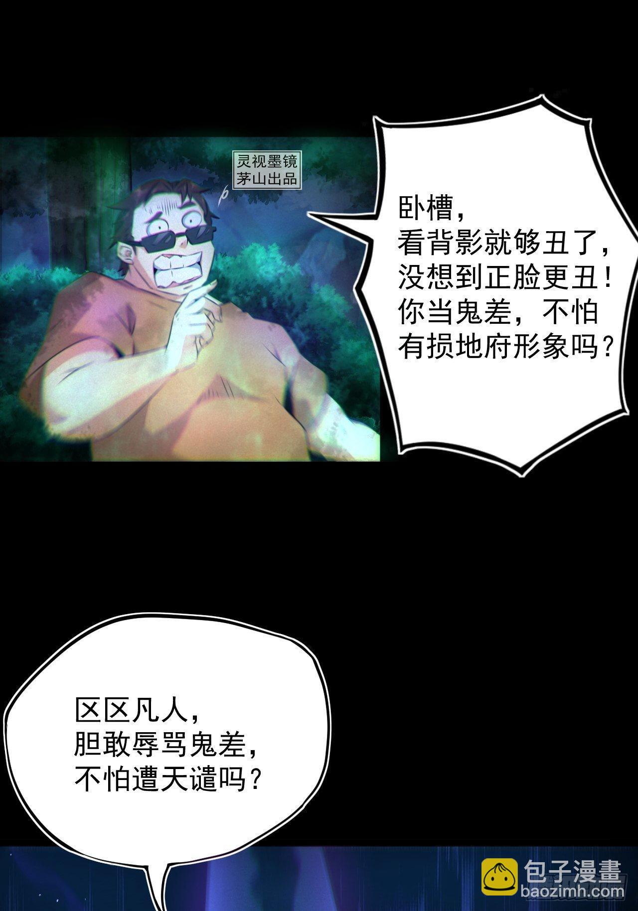 鬼差夺命(1/2)-第116话