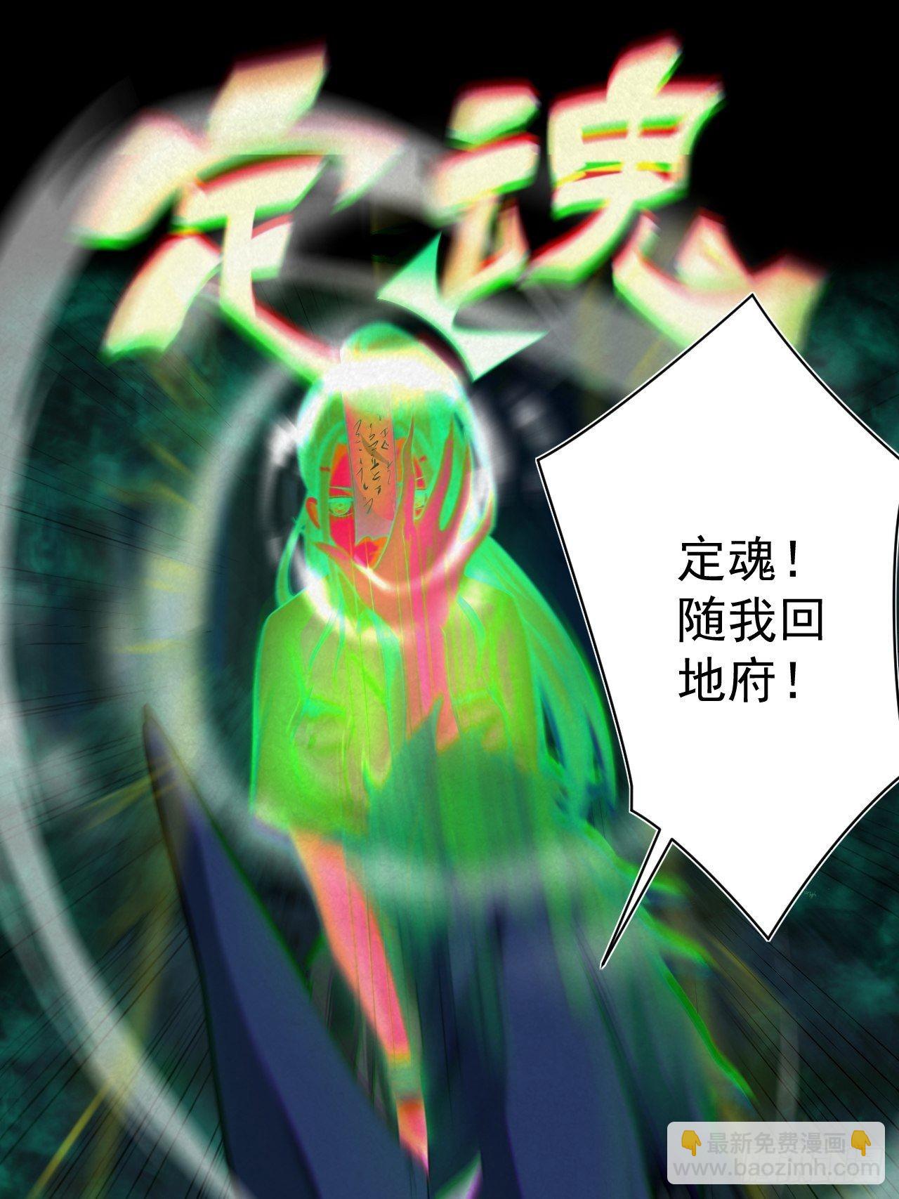 鬼差夺命(1/2)-第116话