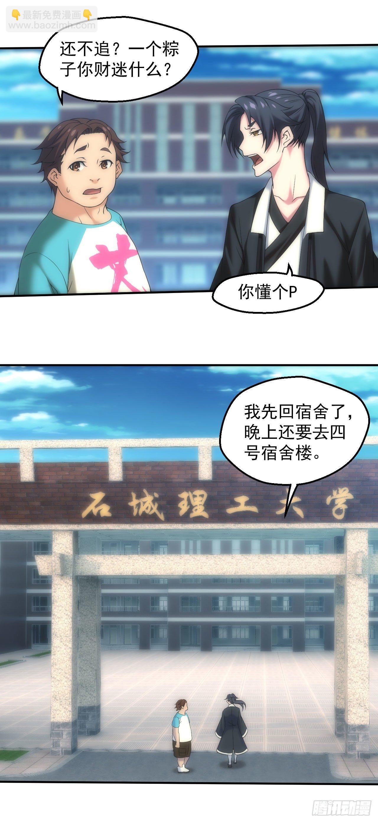 四号宿舍楼-第14话