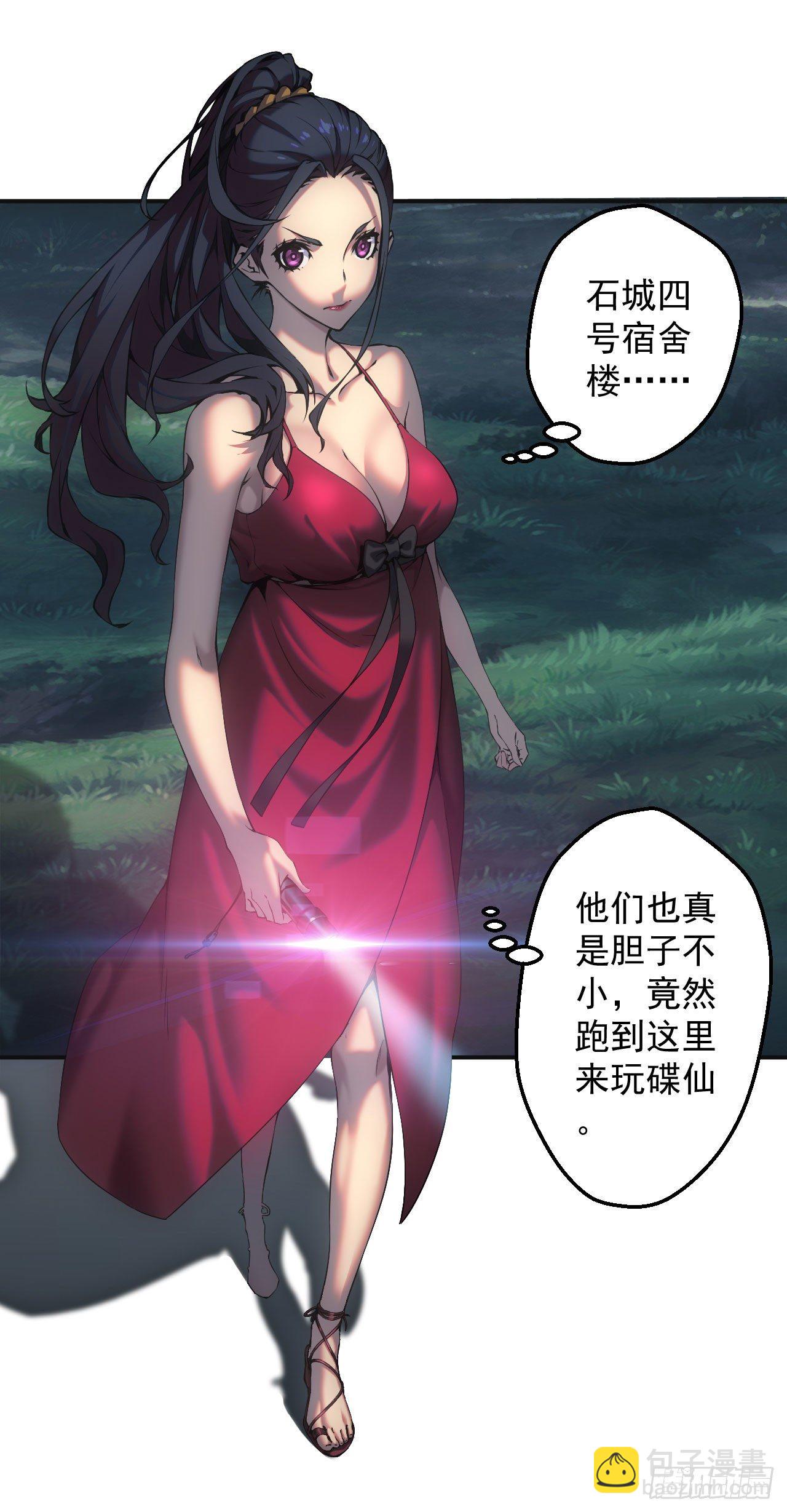 四号宿舍楼-第14话