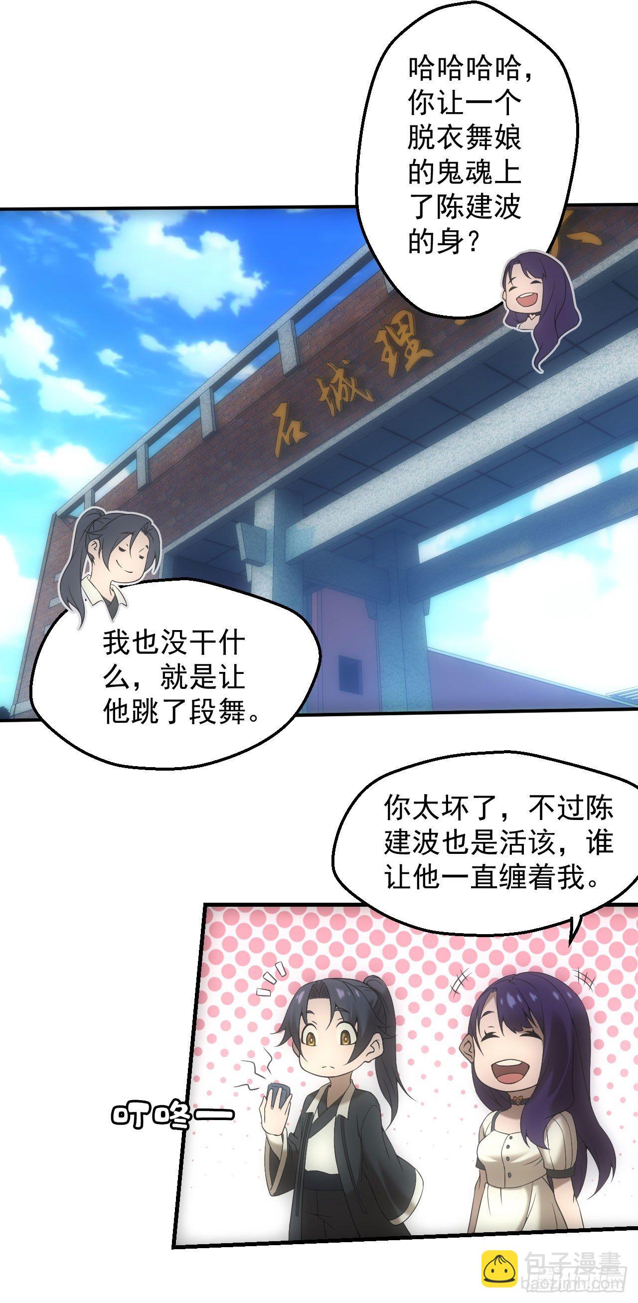 四号宿舍楼-第14话