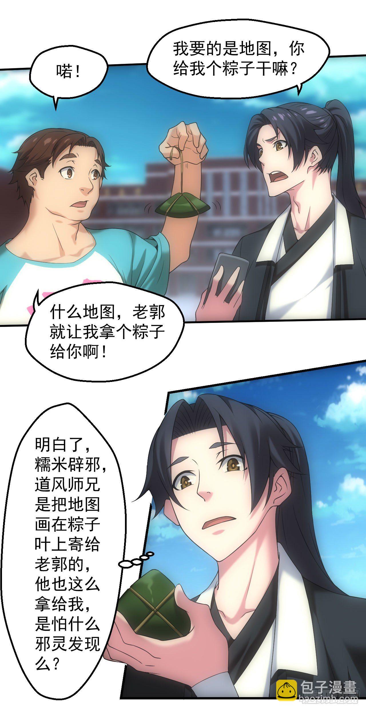 四号宿舍楼-第14话