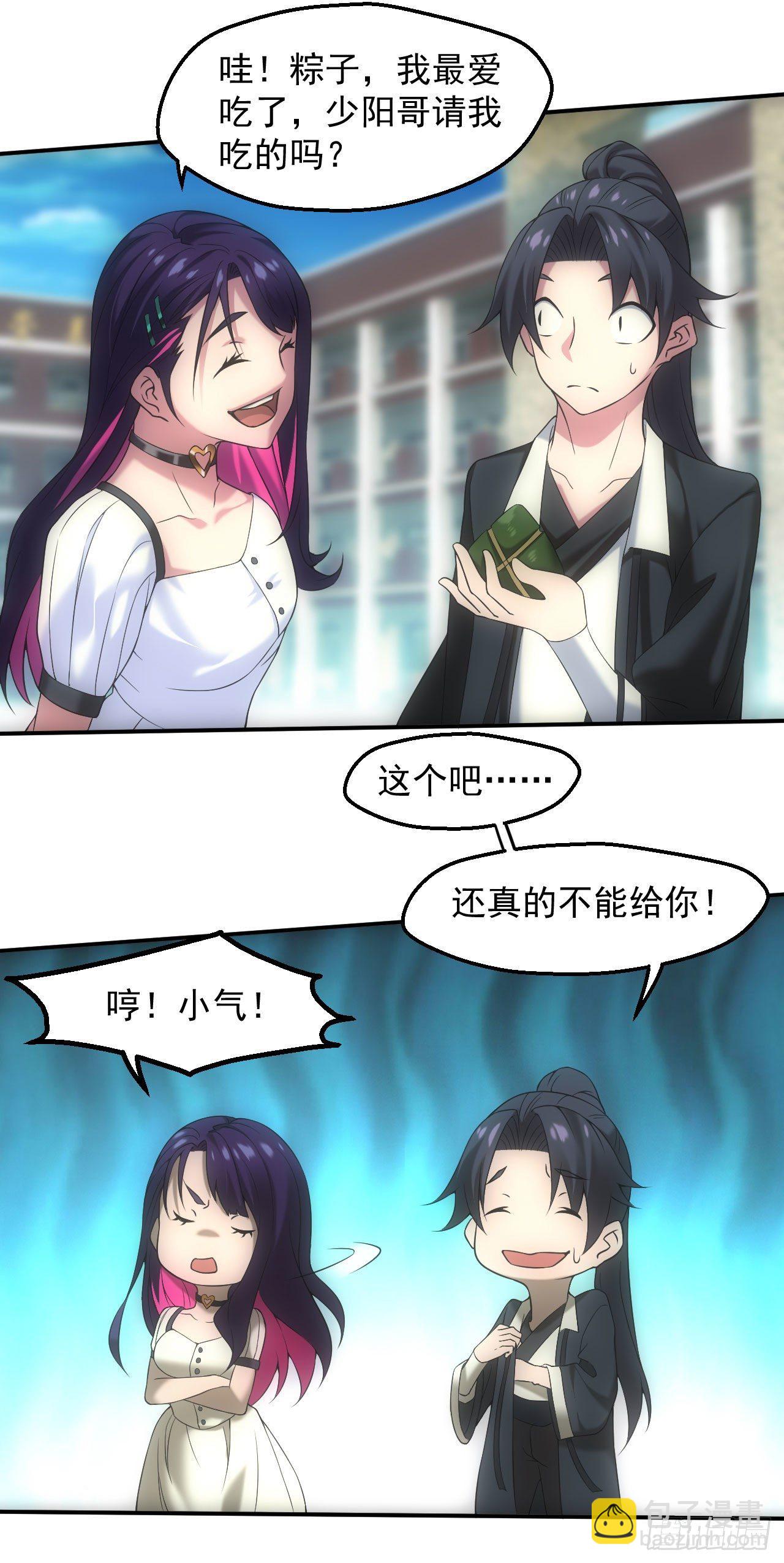 四号宿舍楼-第14话