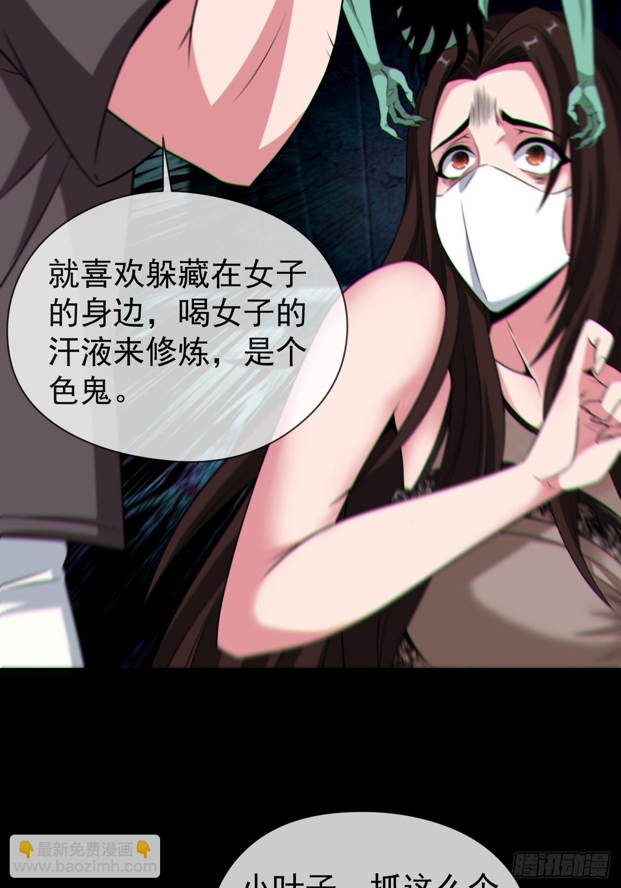 好色食梦鬼-第128话