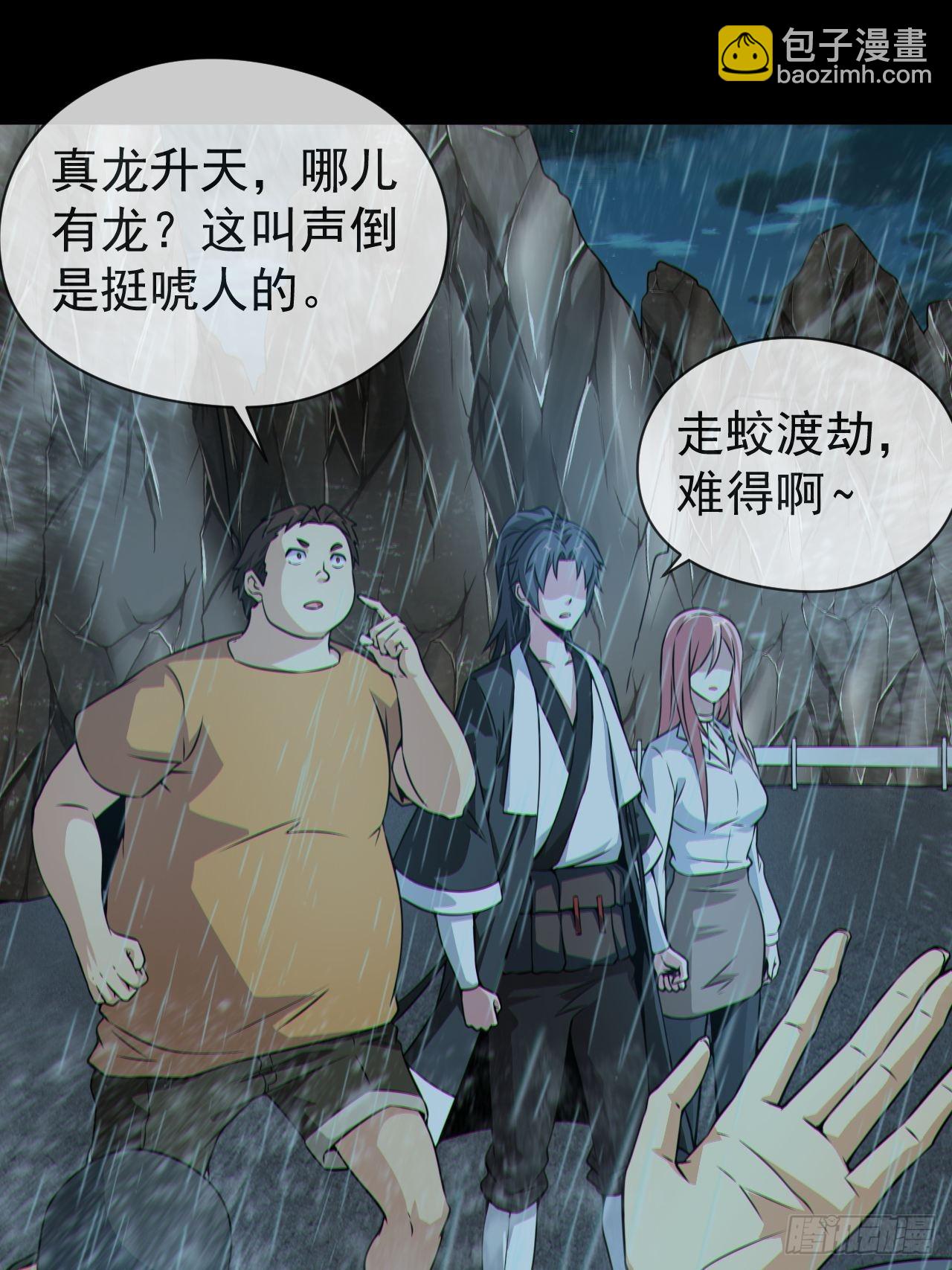 蛇妖渡劫(1/2)-第132话