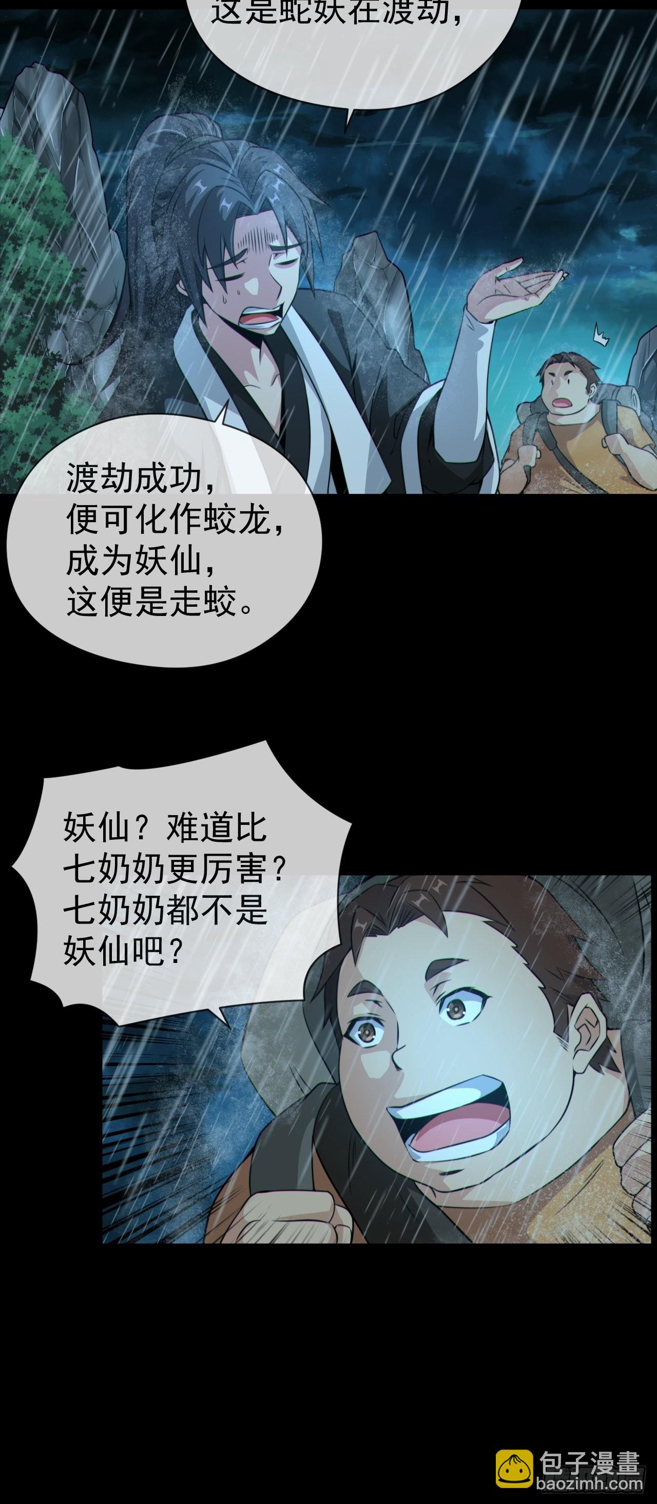 蛇妖渡劫(1/2)-第132话