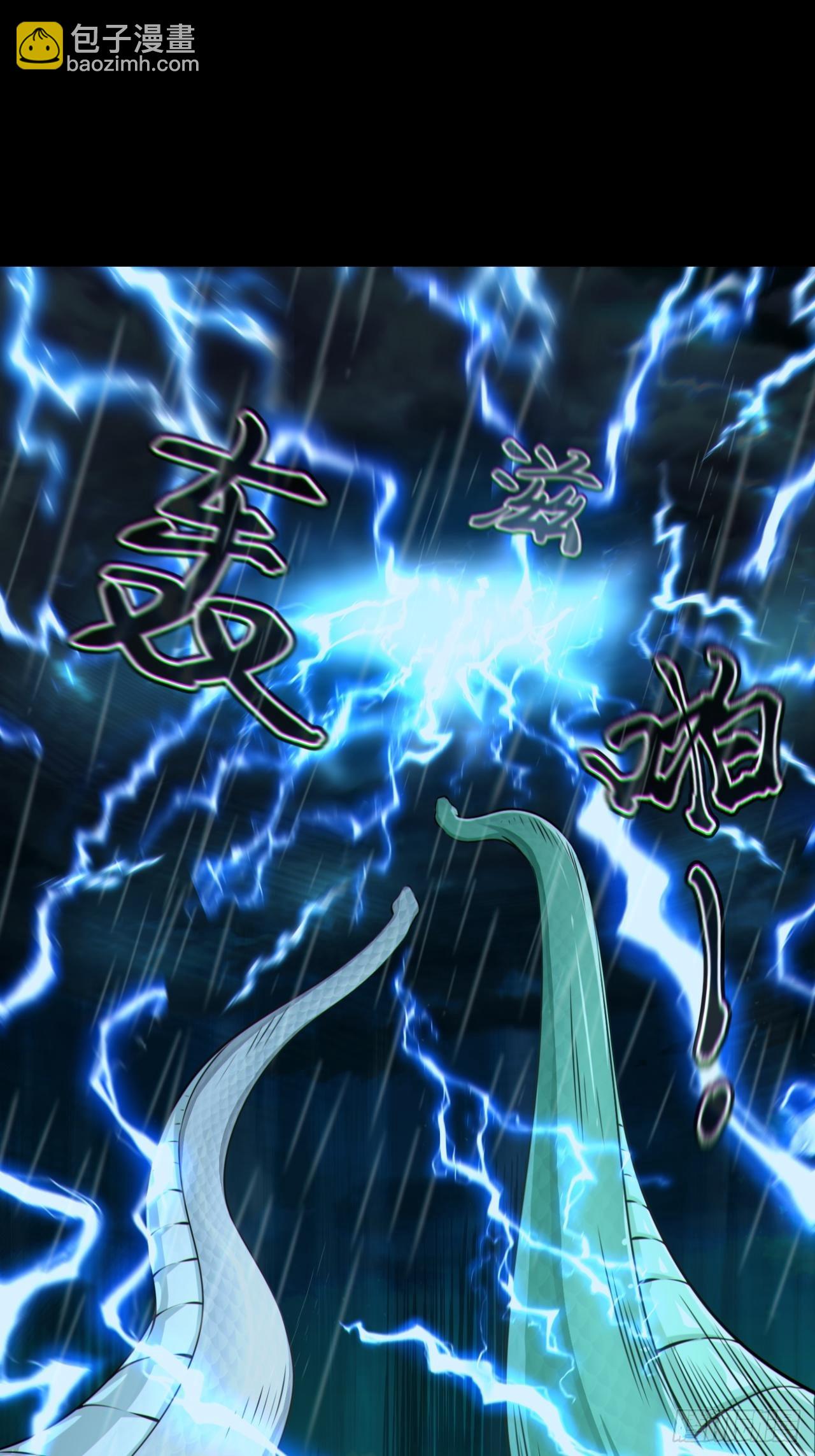 蛇妖渡劫(1/2)-第132话