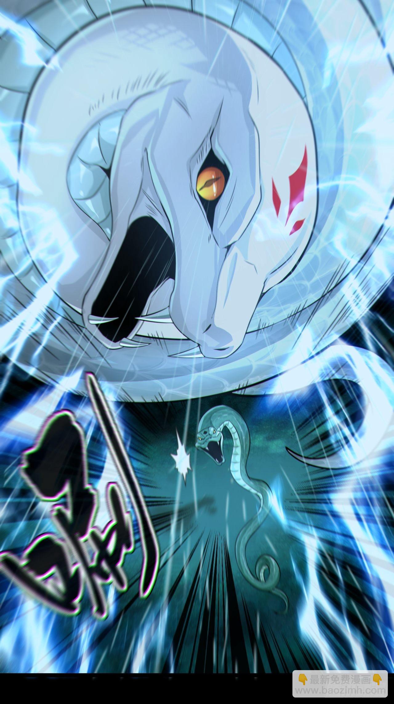 蛇妖渡劫(1/2)-第132话