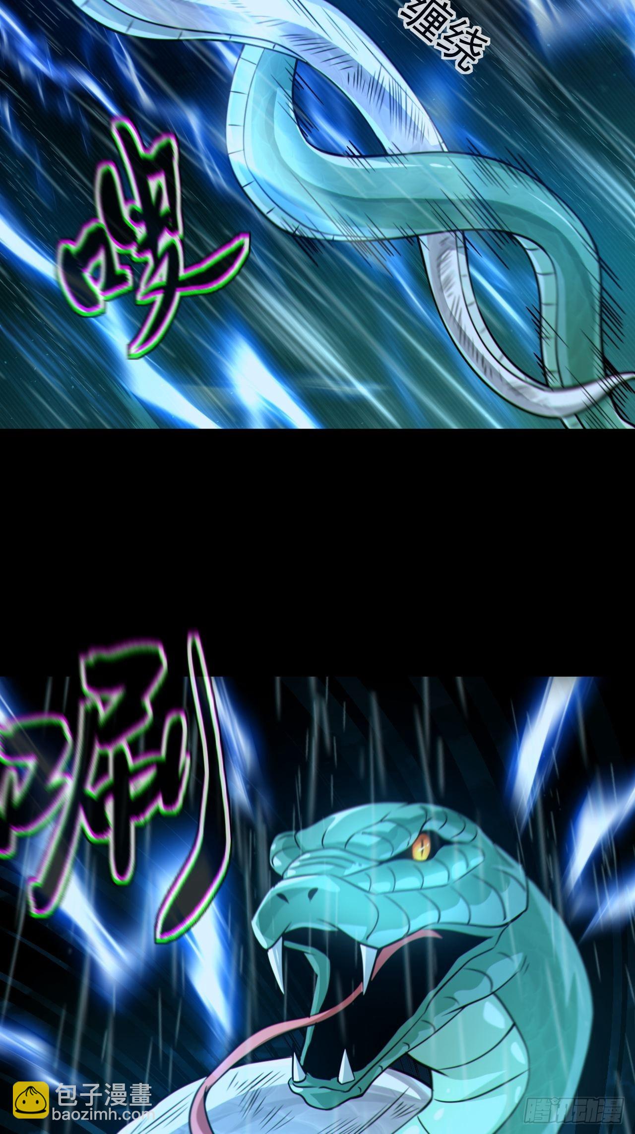 蛇妖渡劫(1/2)-第132话