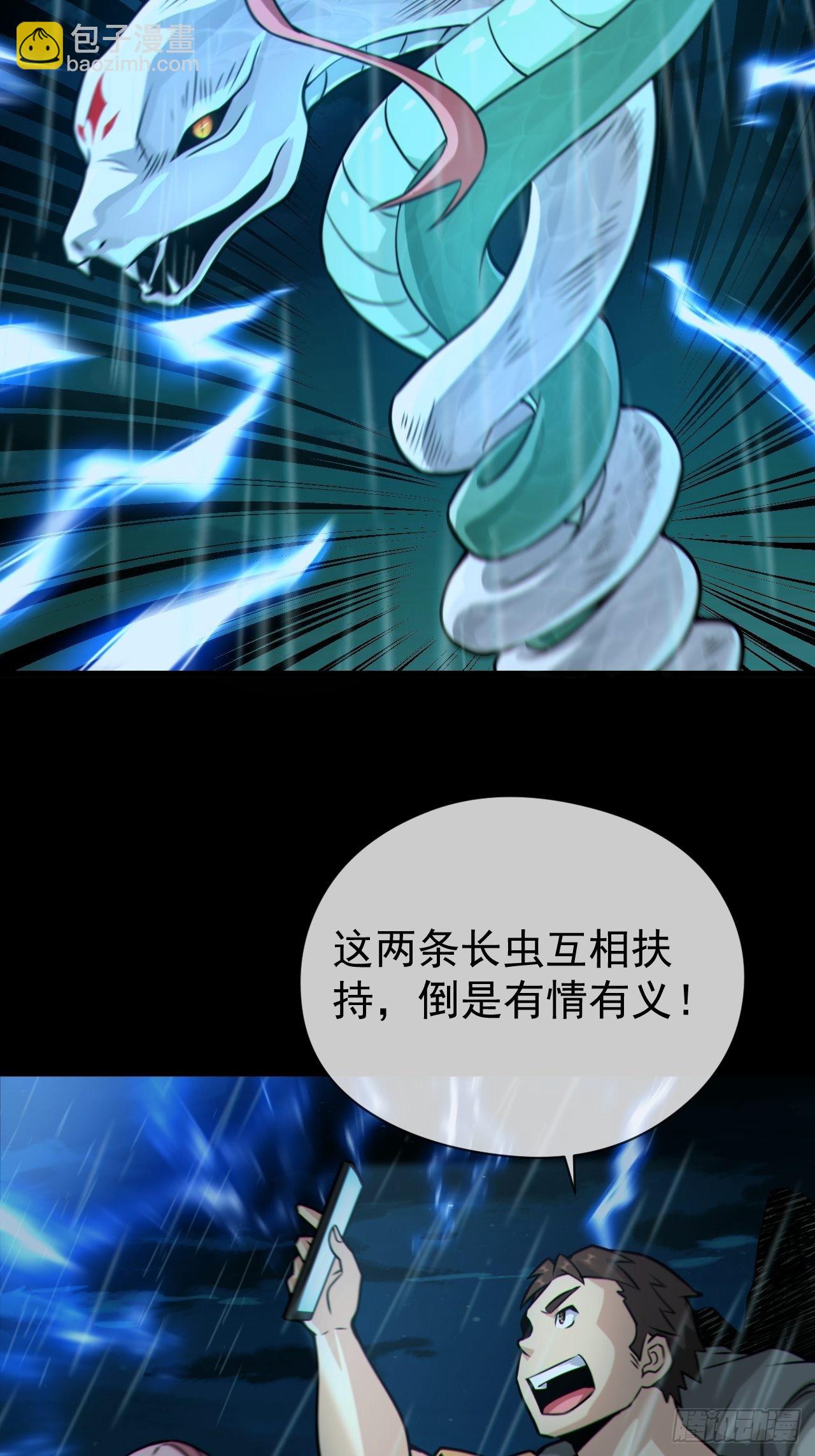 蛇妖渡劫(1/2)-第132话