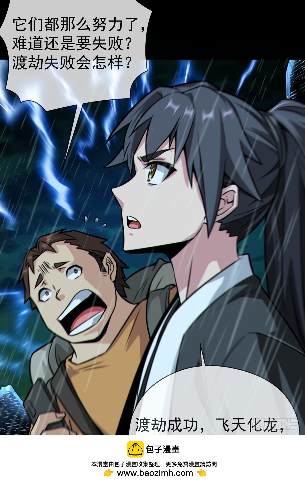 蛇妖渡劫(1/2)-第132话