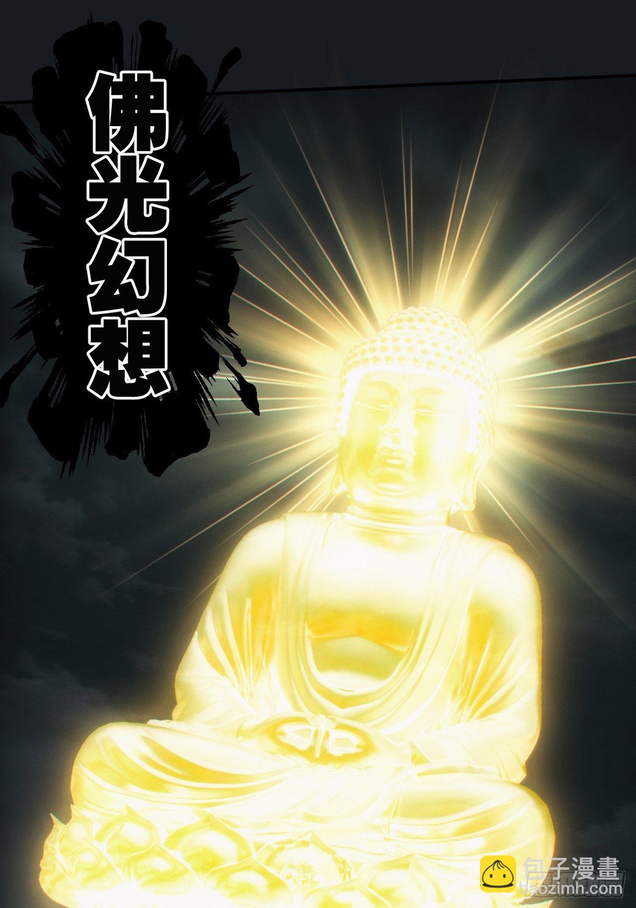 佛光幻想-第20话