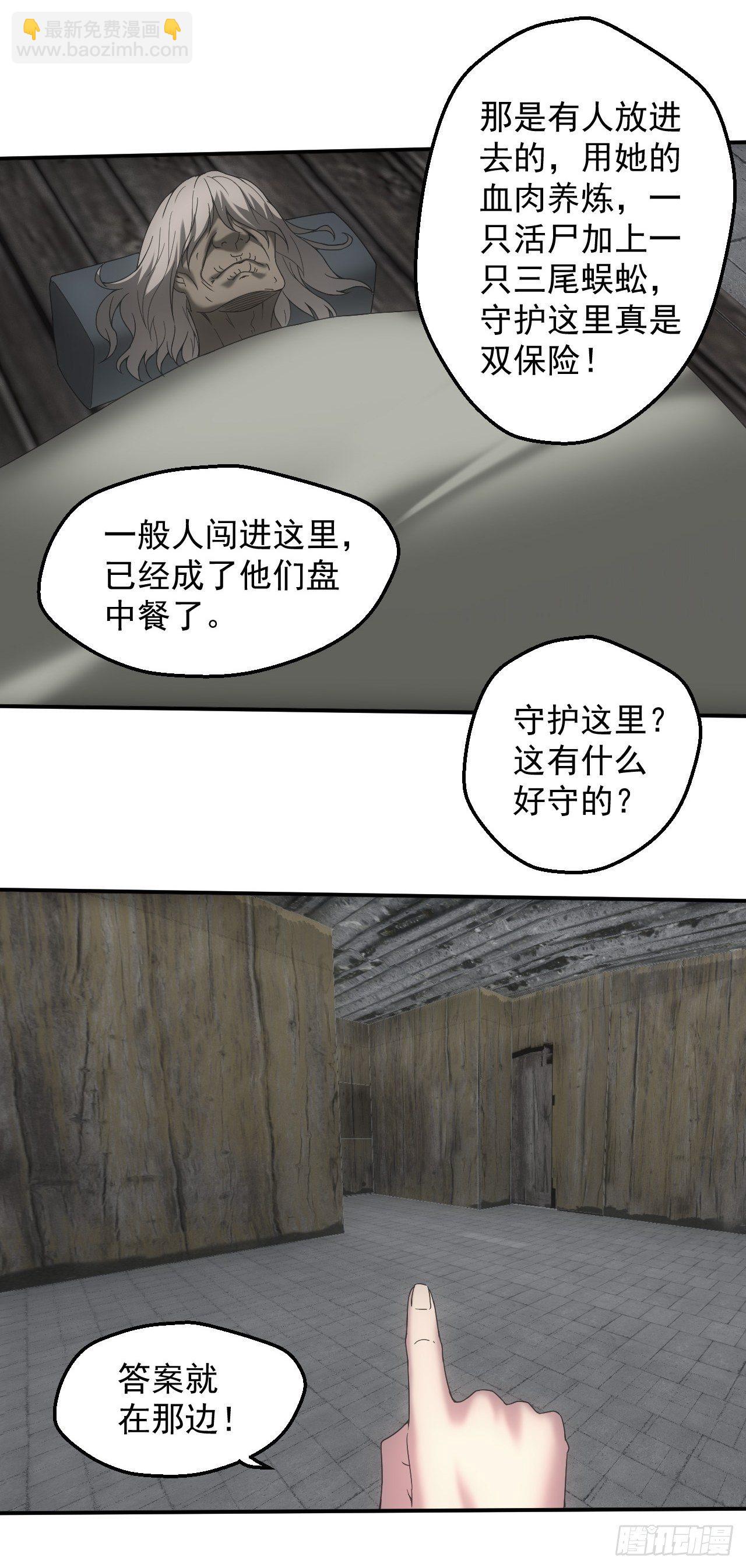 神秘通道-第24话