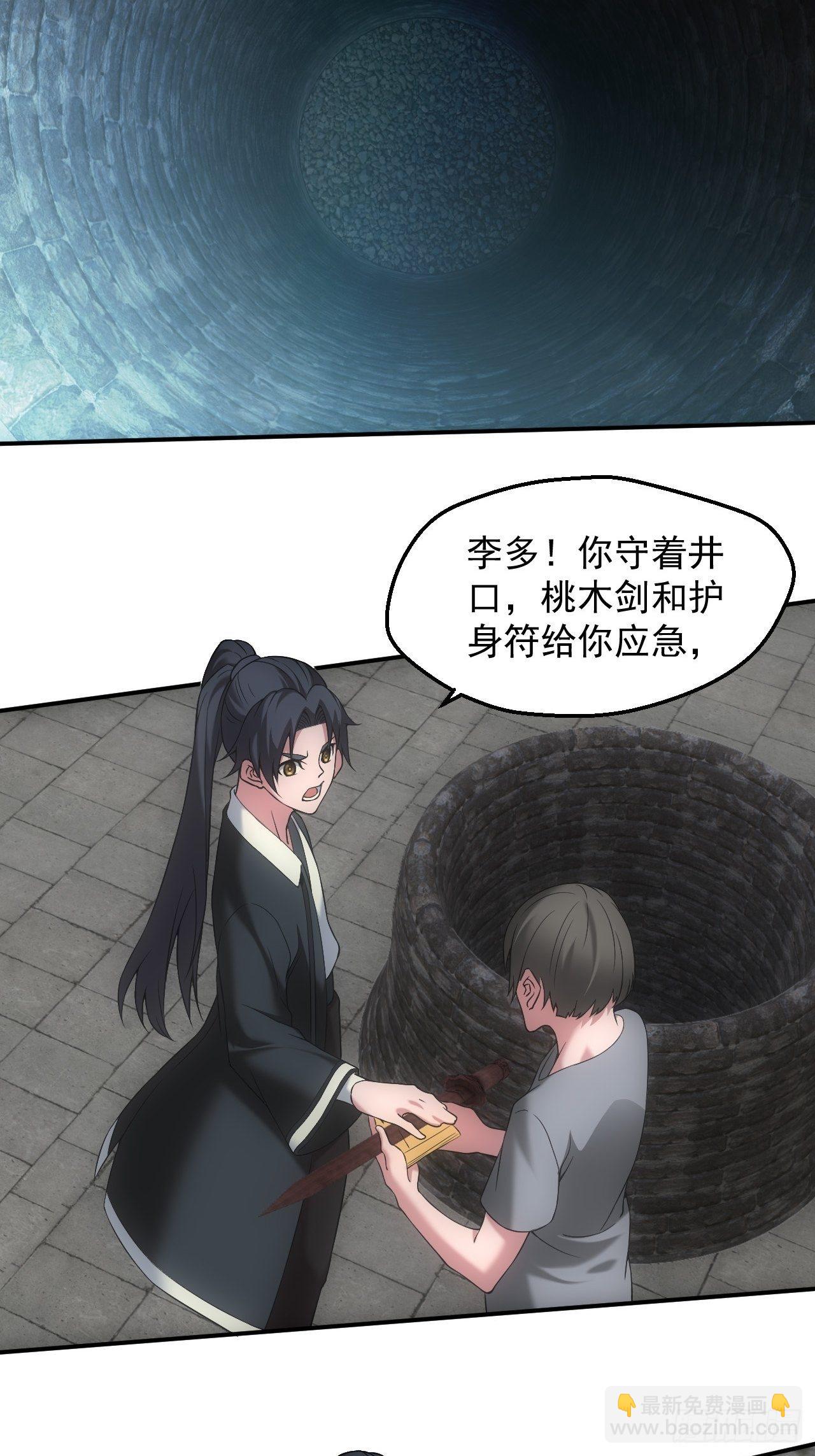 神秘通道-第24话