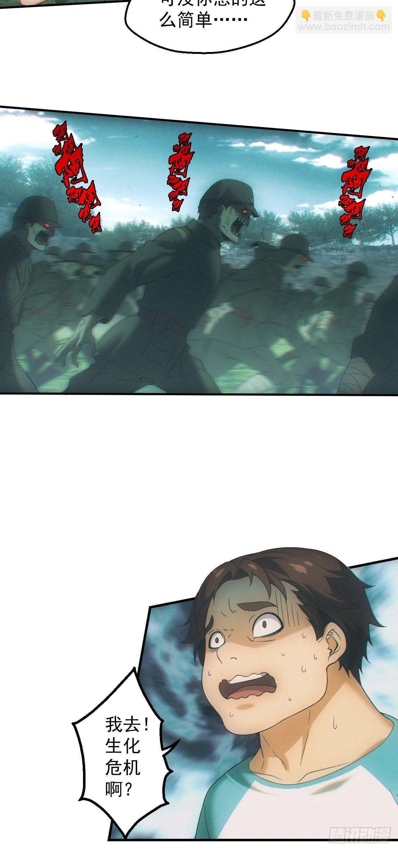 僵尸大战-第26话