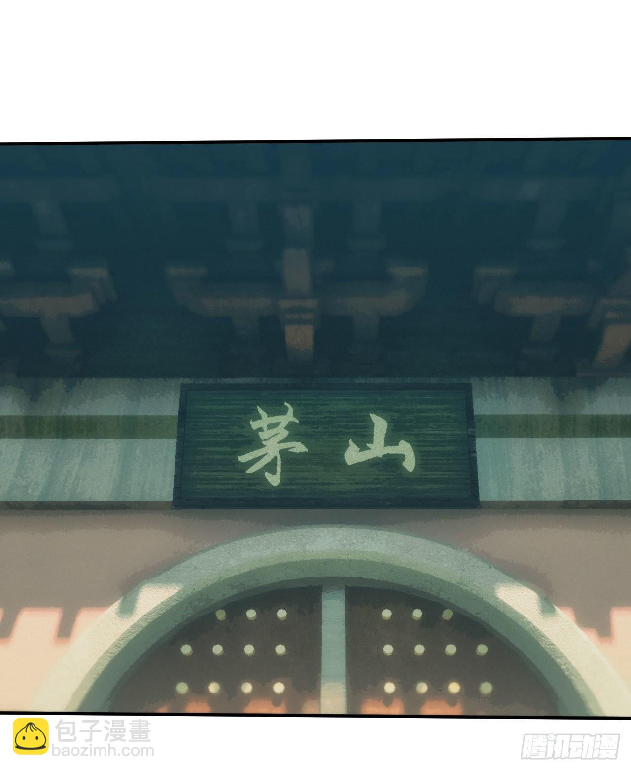 天师下山-第4话