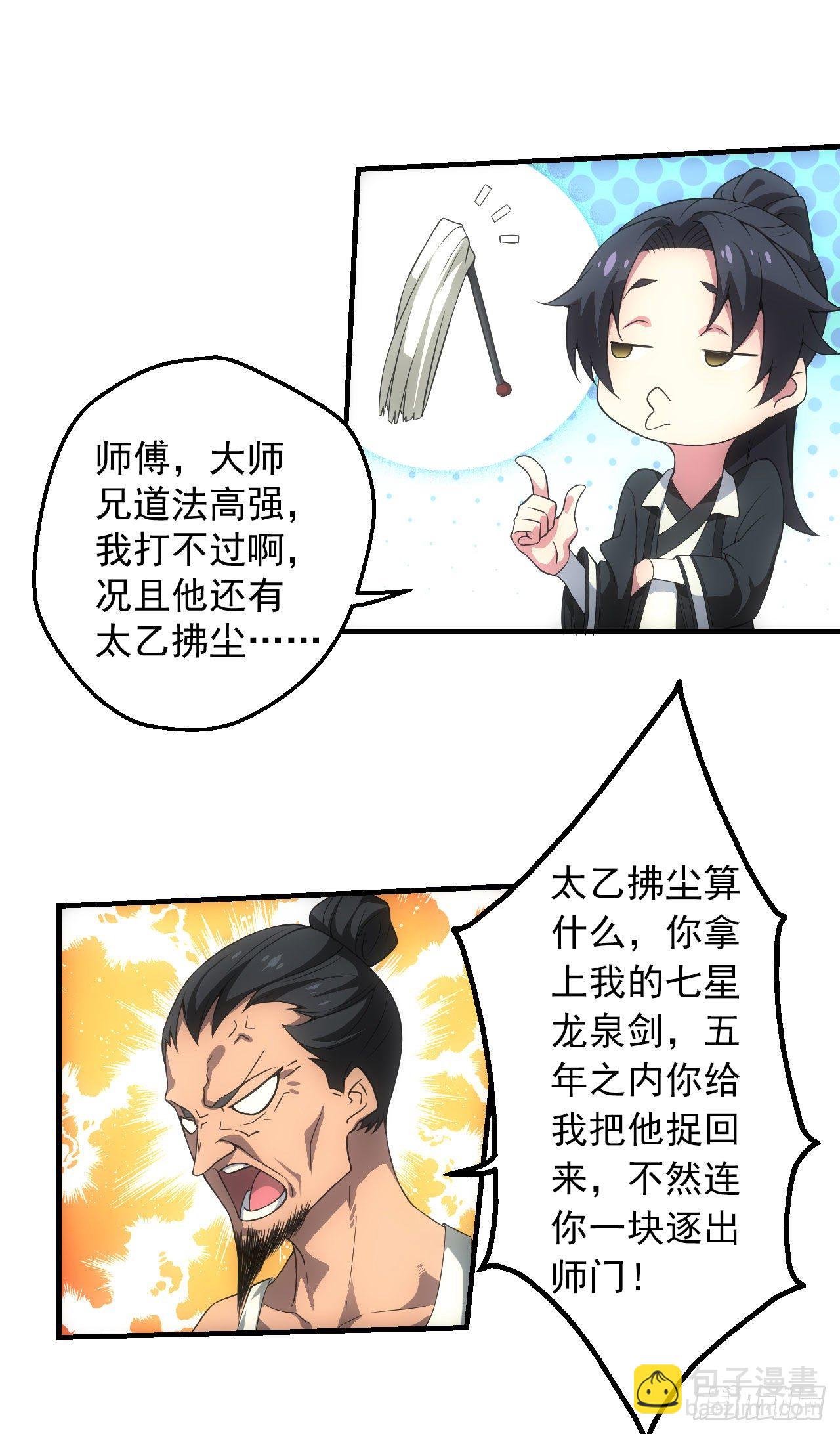 都市捉妖人 - 天师下山 - 3