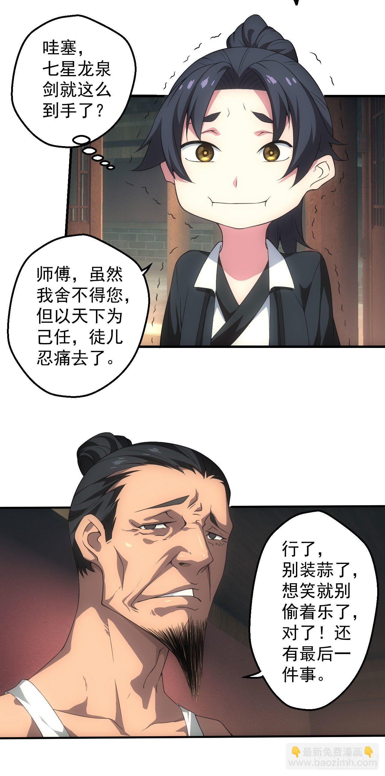 天师下山-第4话