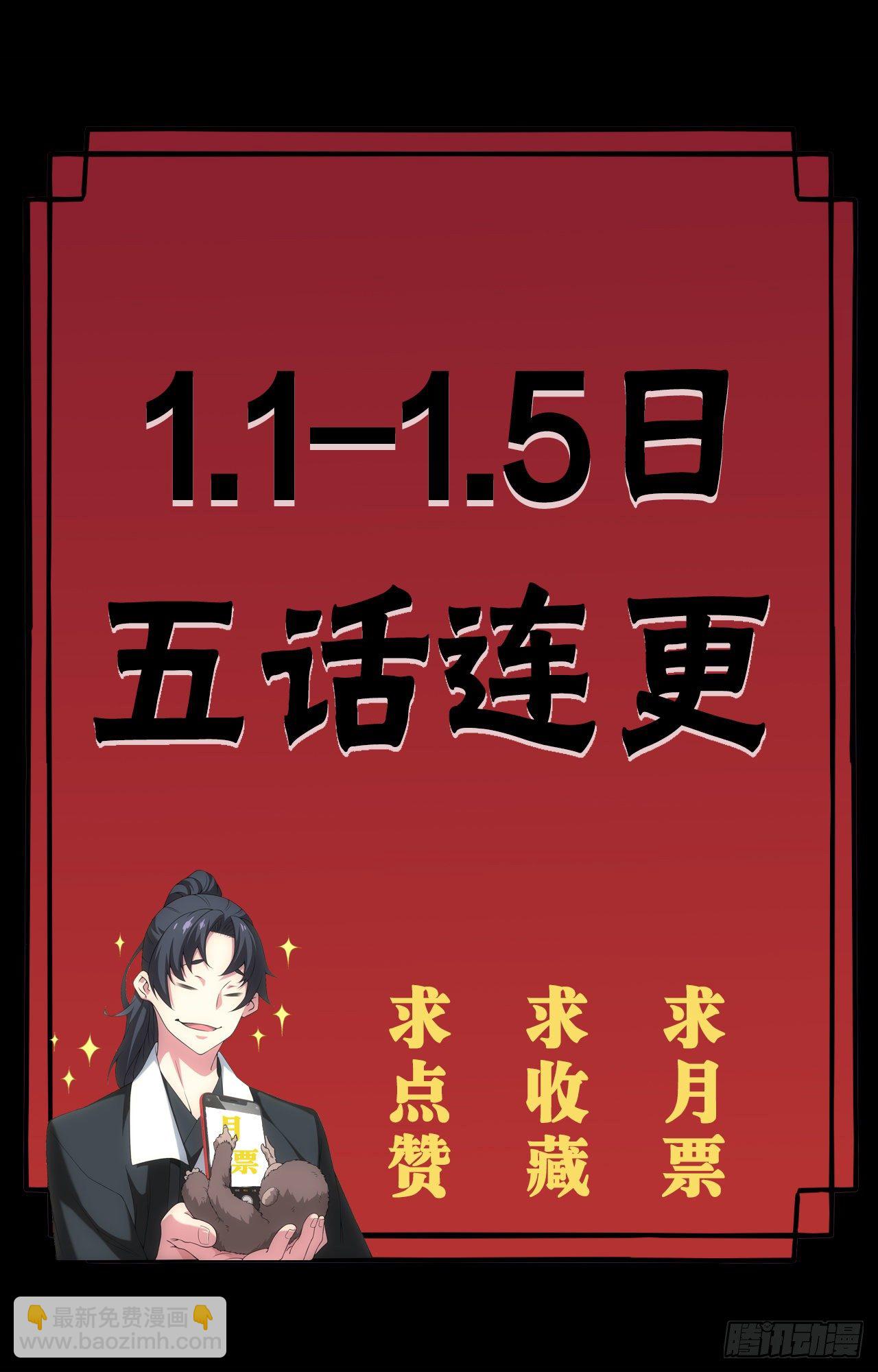 都市捉妖人 - 天师下山 - 6