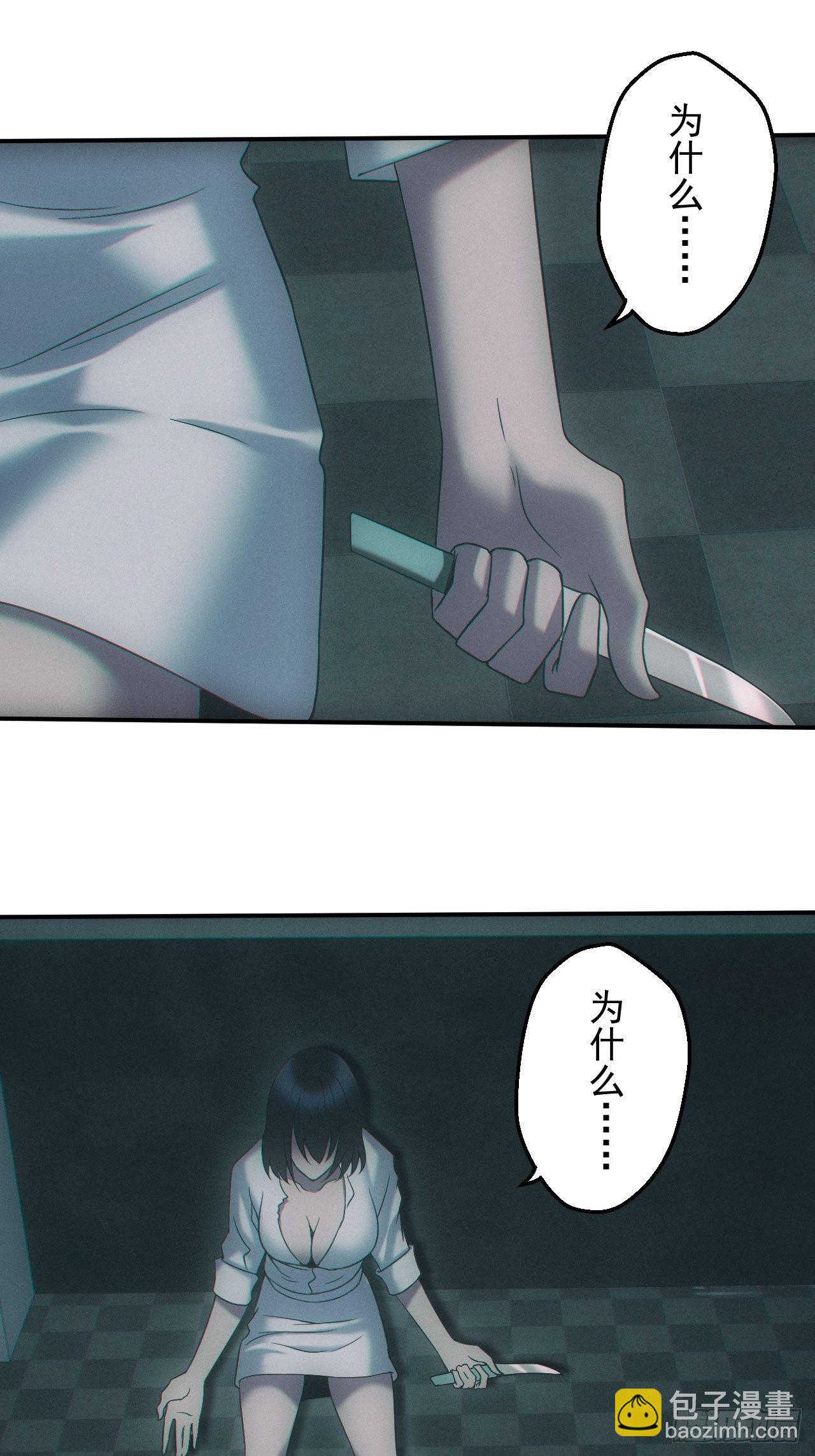 万劫不复-第32话