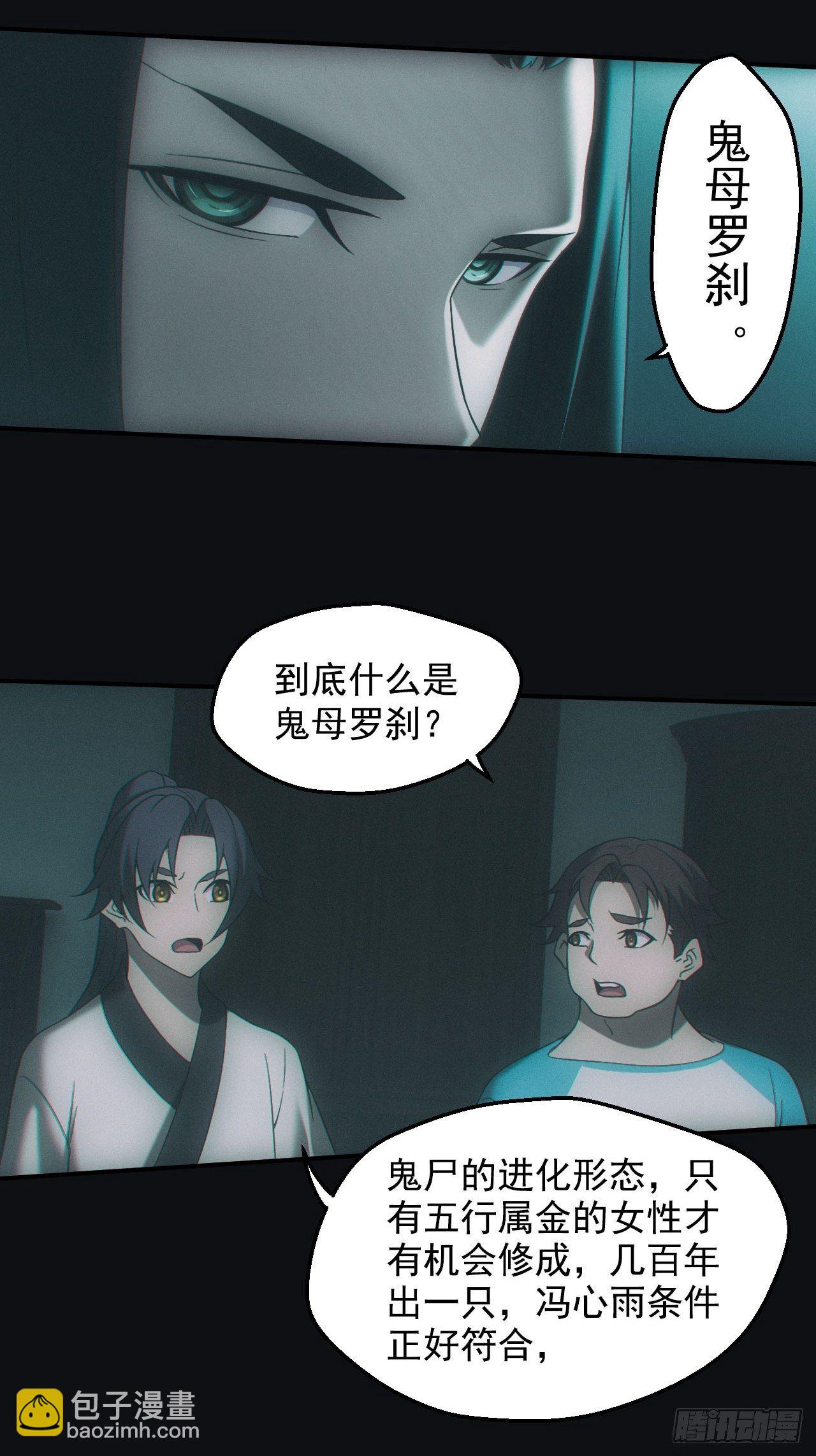 鬼母罗刹-第34话
