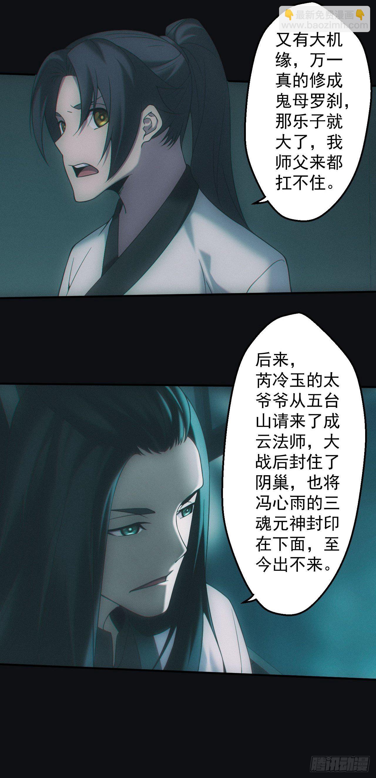 鬼母罗刹-第34话