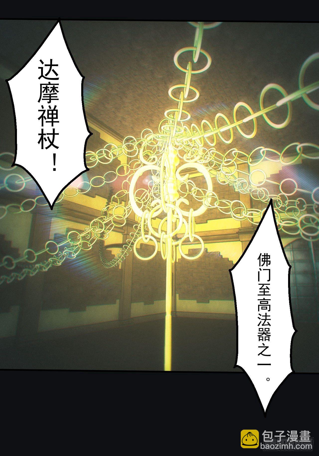 达摩禅杖-第38话