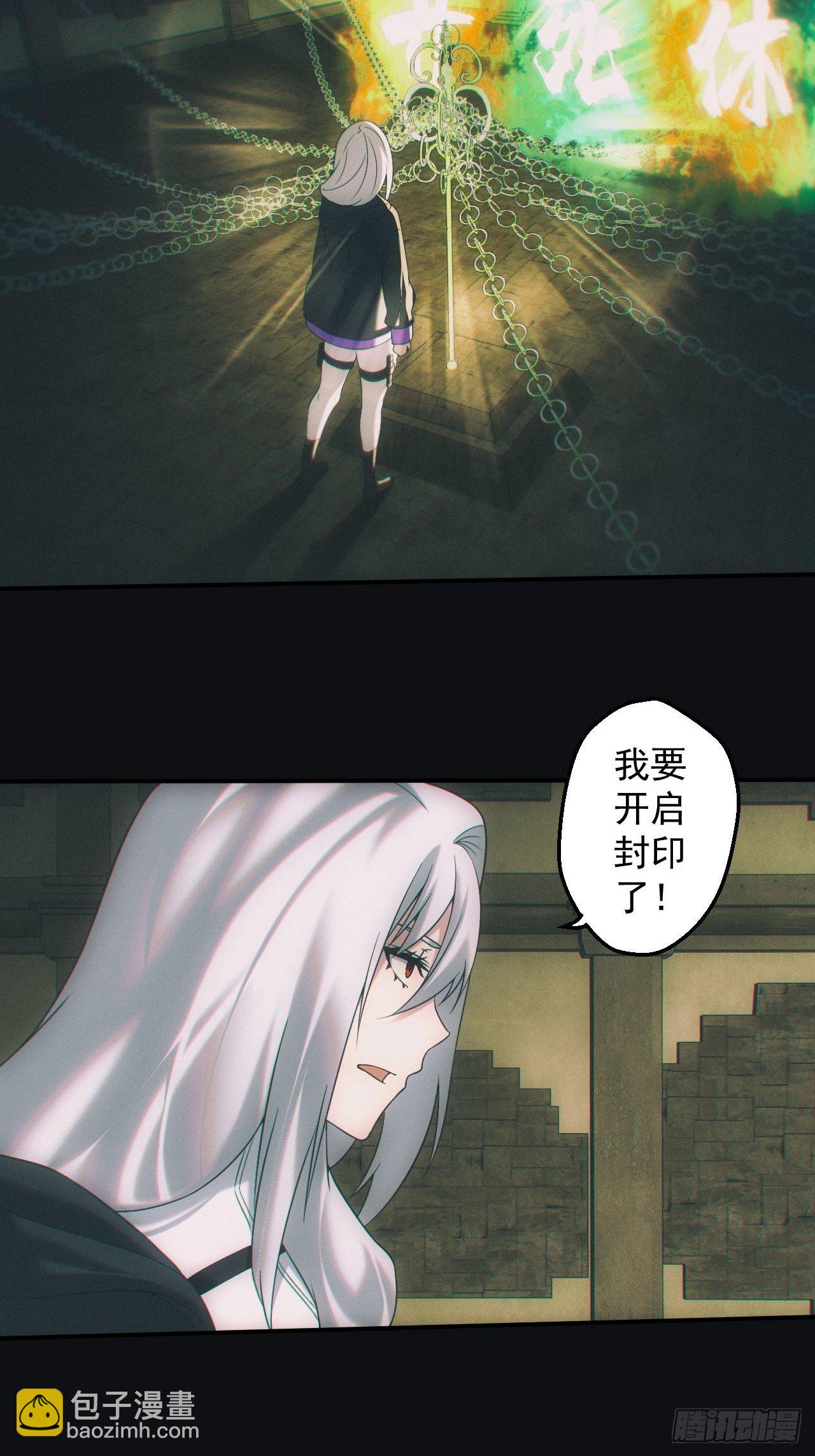 封印开启-第42话