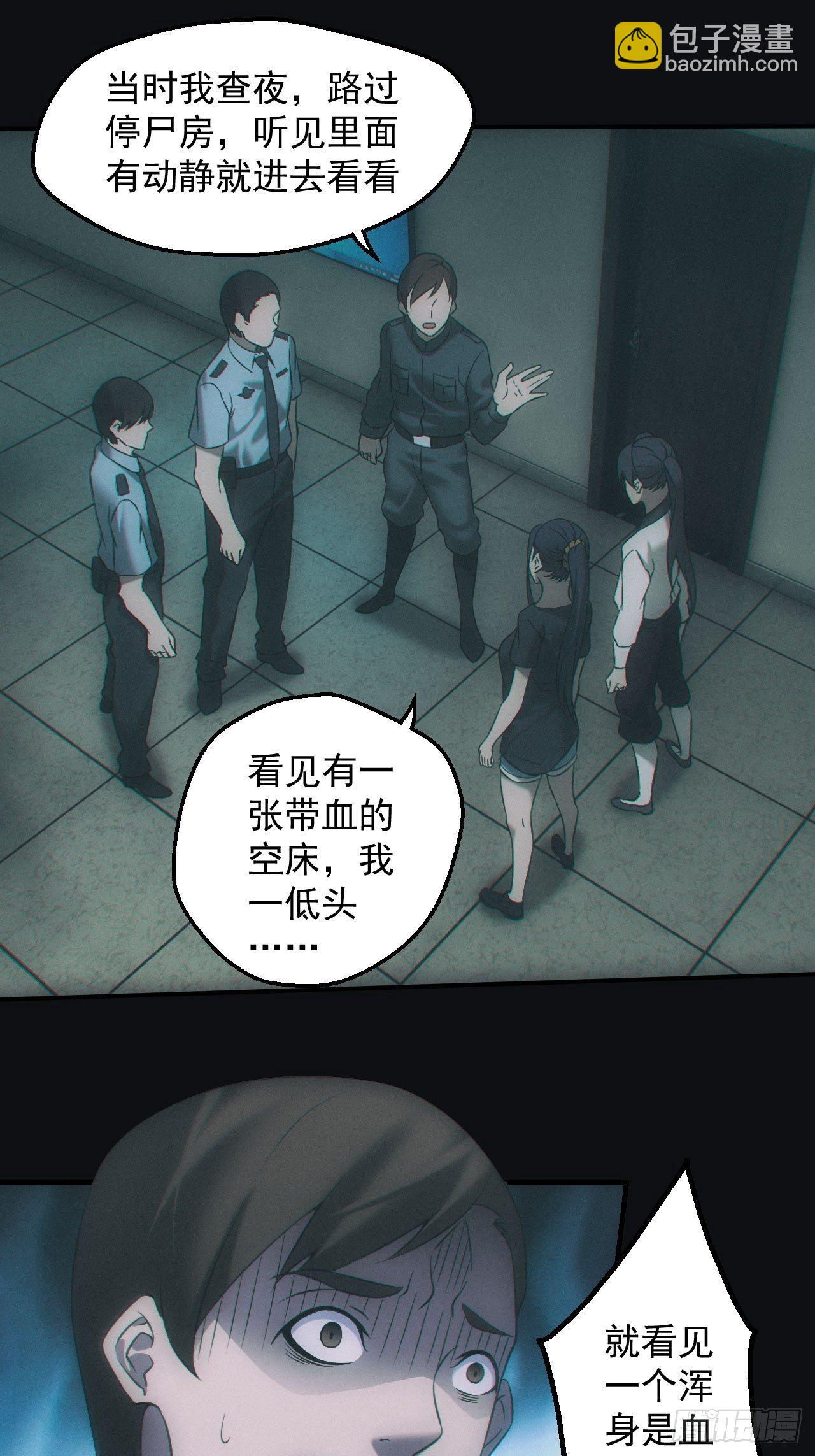 停尸房-第50话