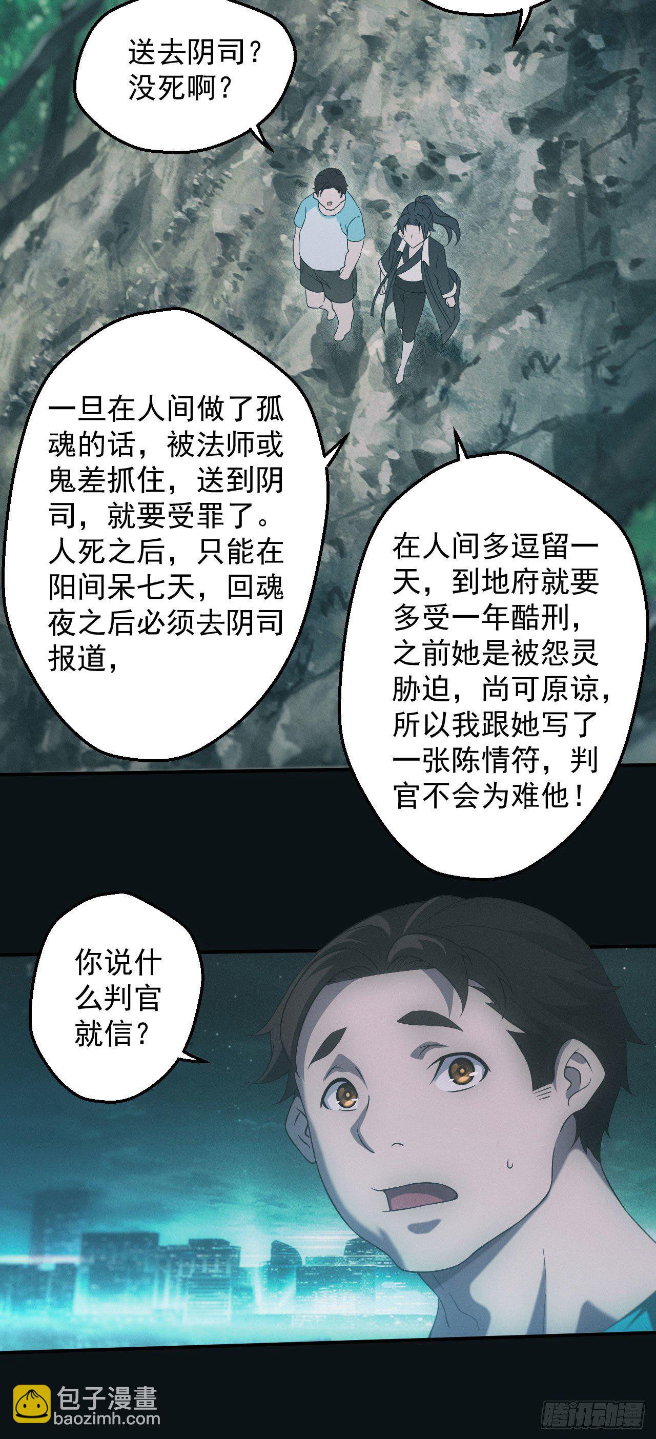 洼地惊魂-第6话