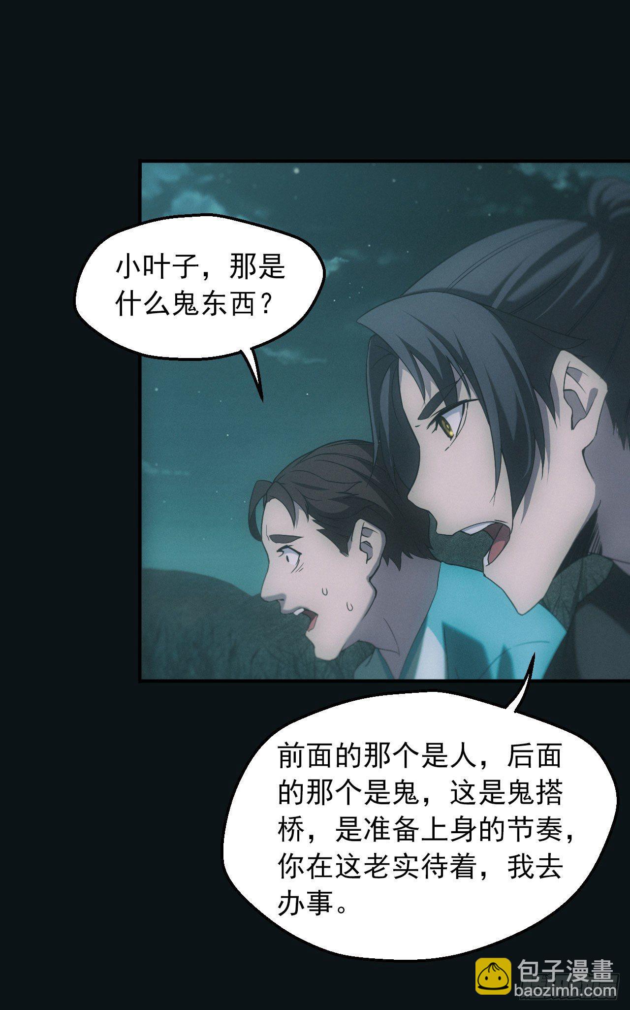 洼地惊魂-第6话