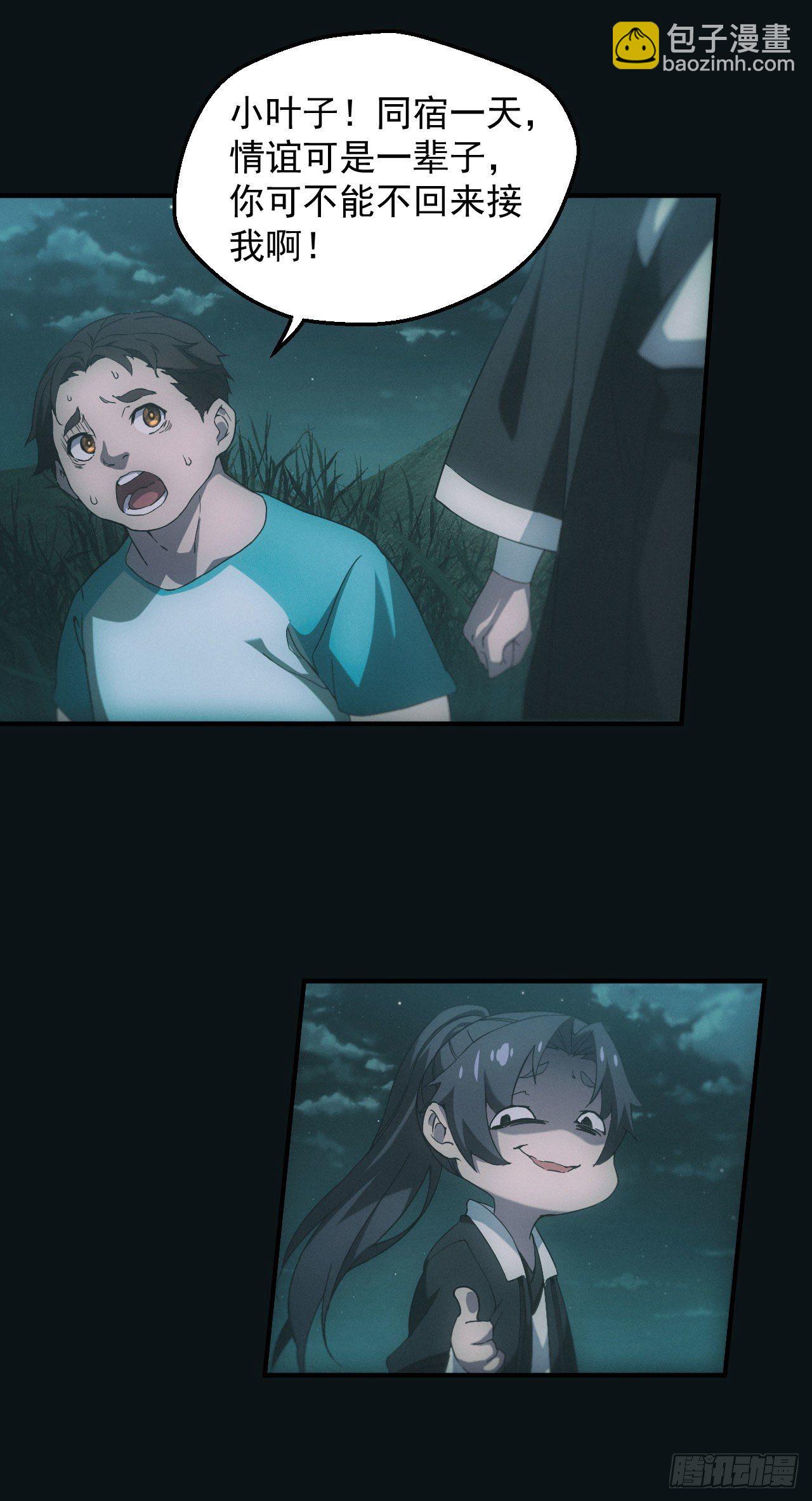 洼地惊魂-第6话