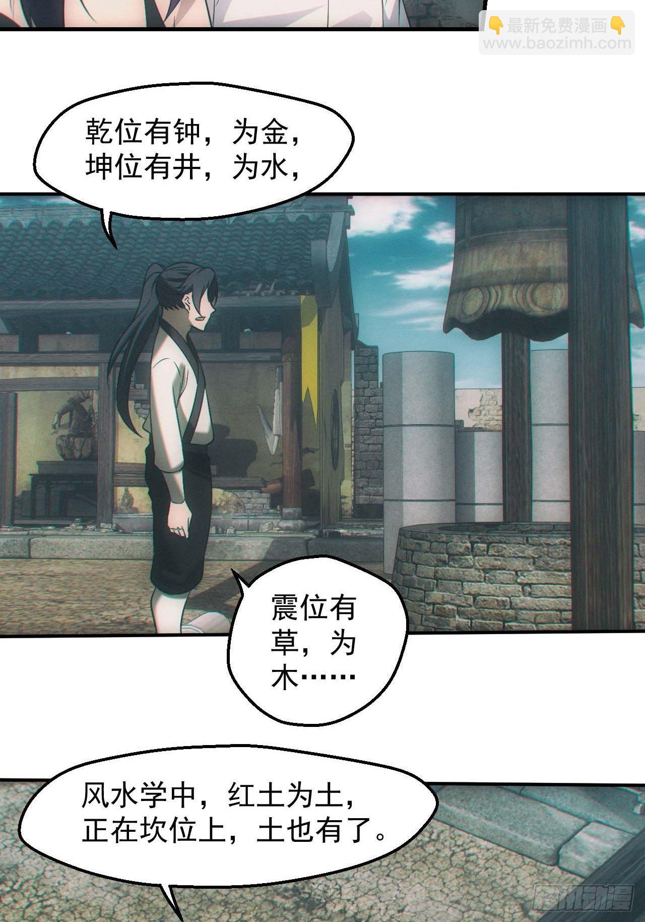 五行截阴阵-第54话