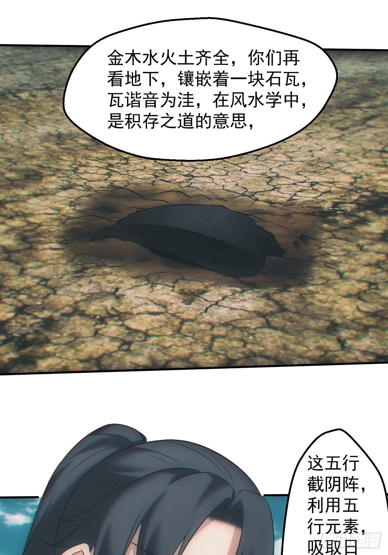 五行截阴阵-第54话