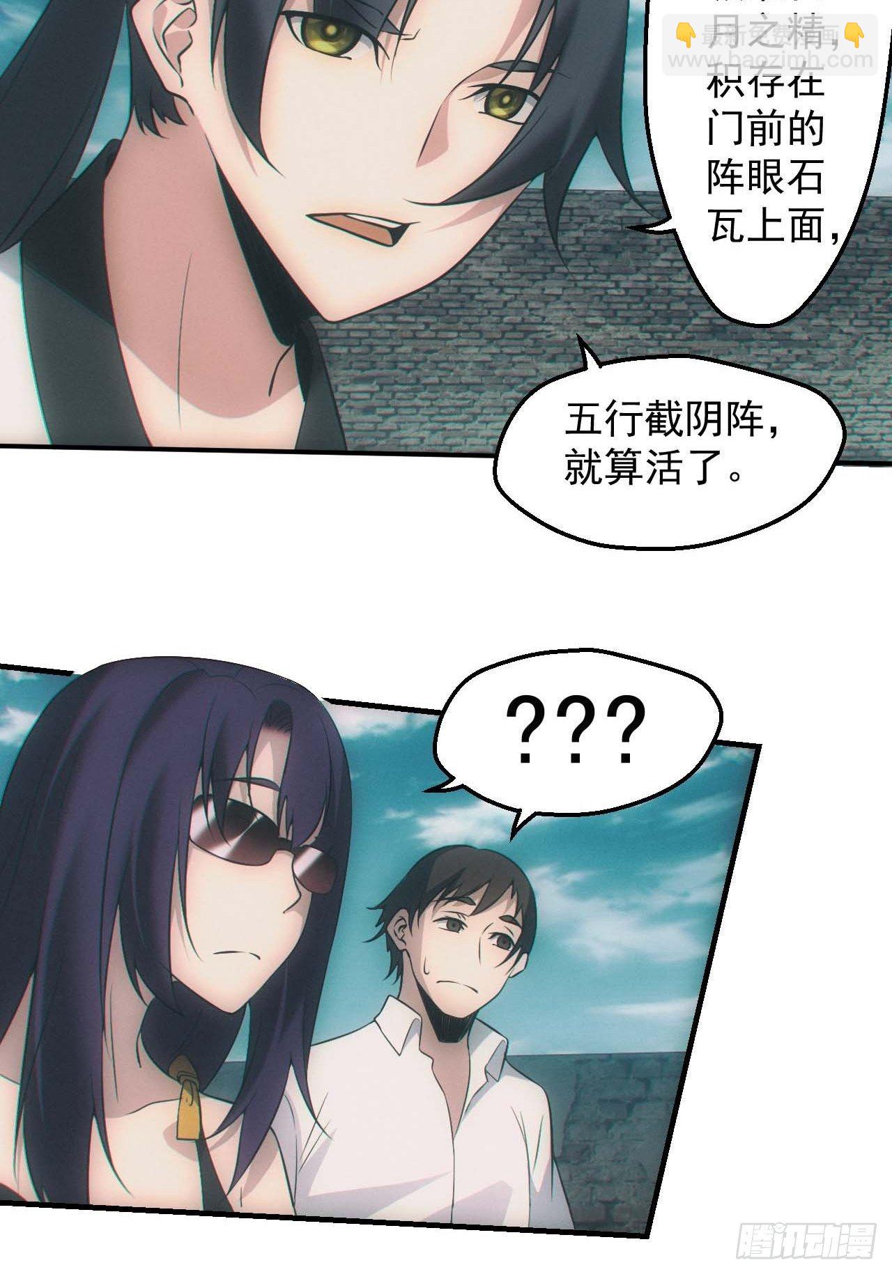 五行截阴阵-第54话