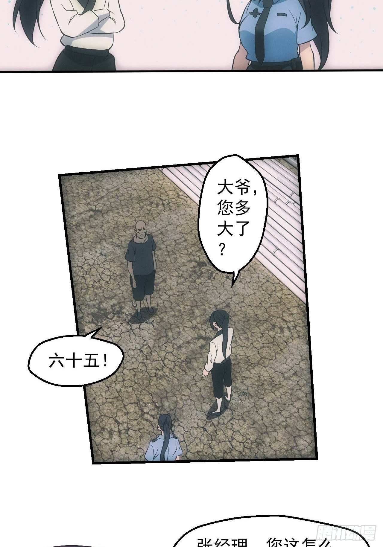 五行截阴阵-第54话